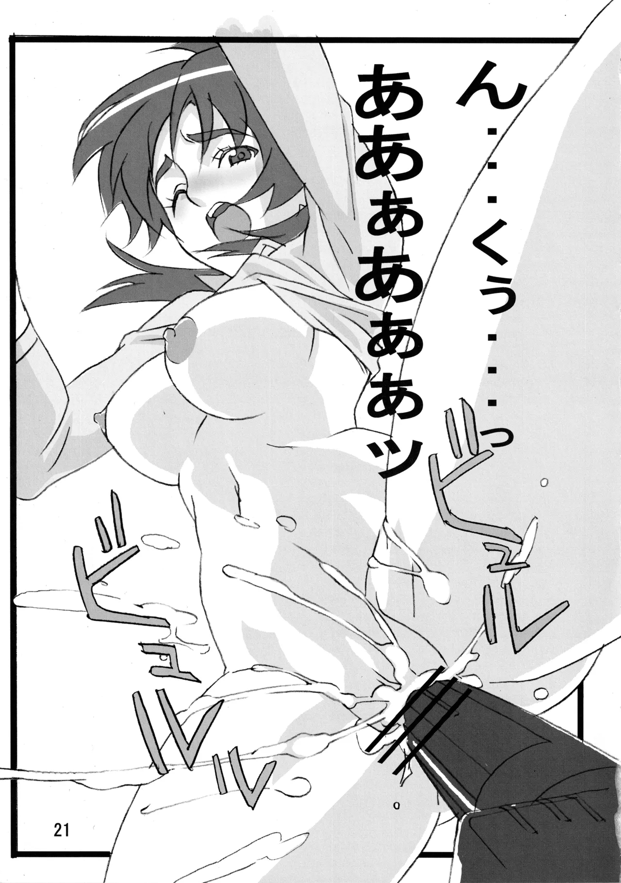 Mucchiri Blade 2 - Page 20