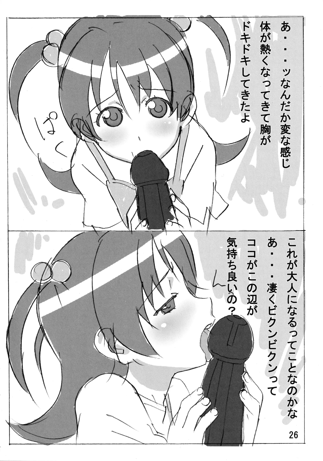 Mucchiri Blade 2 - Page 25