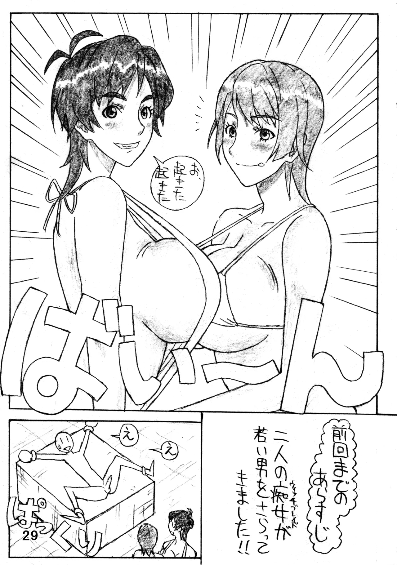 Mucchiri Blade 2 - Page 28