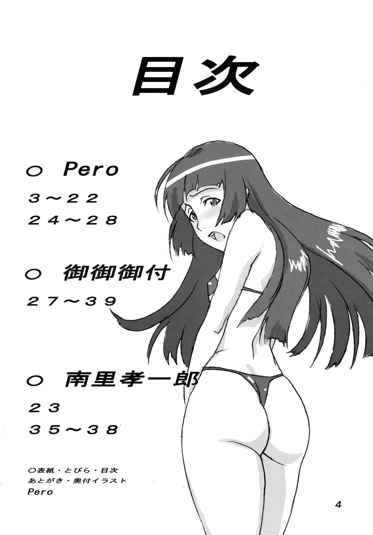 [サークル 田 (よろず)] むっちりぃブレイド2 (ウィッチブレイド) - Hentaiaz.com - 3