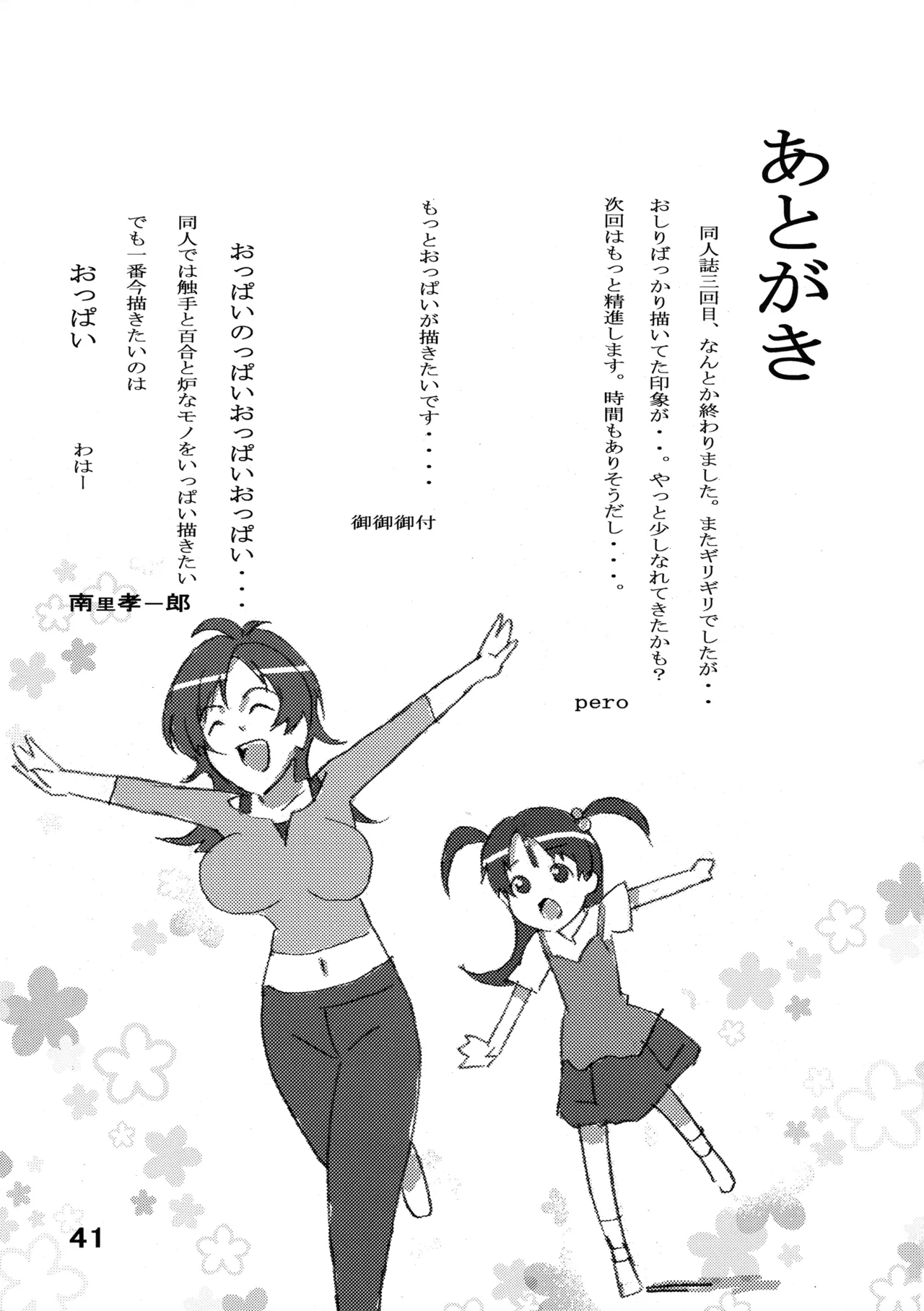 Mucchiri Blade 2 - Page 40