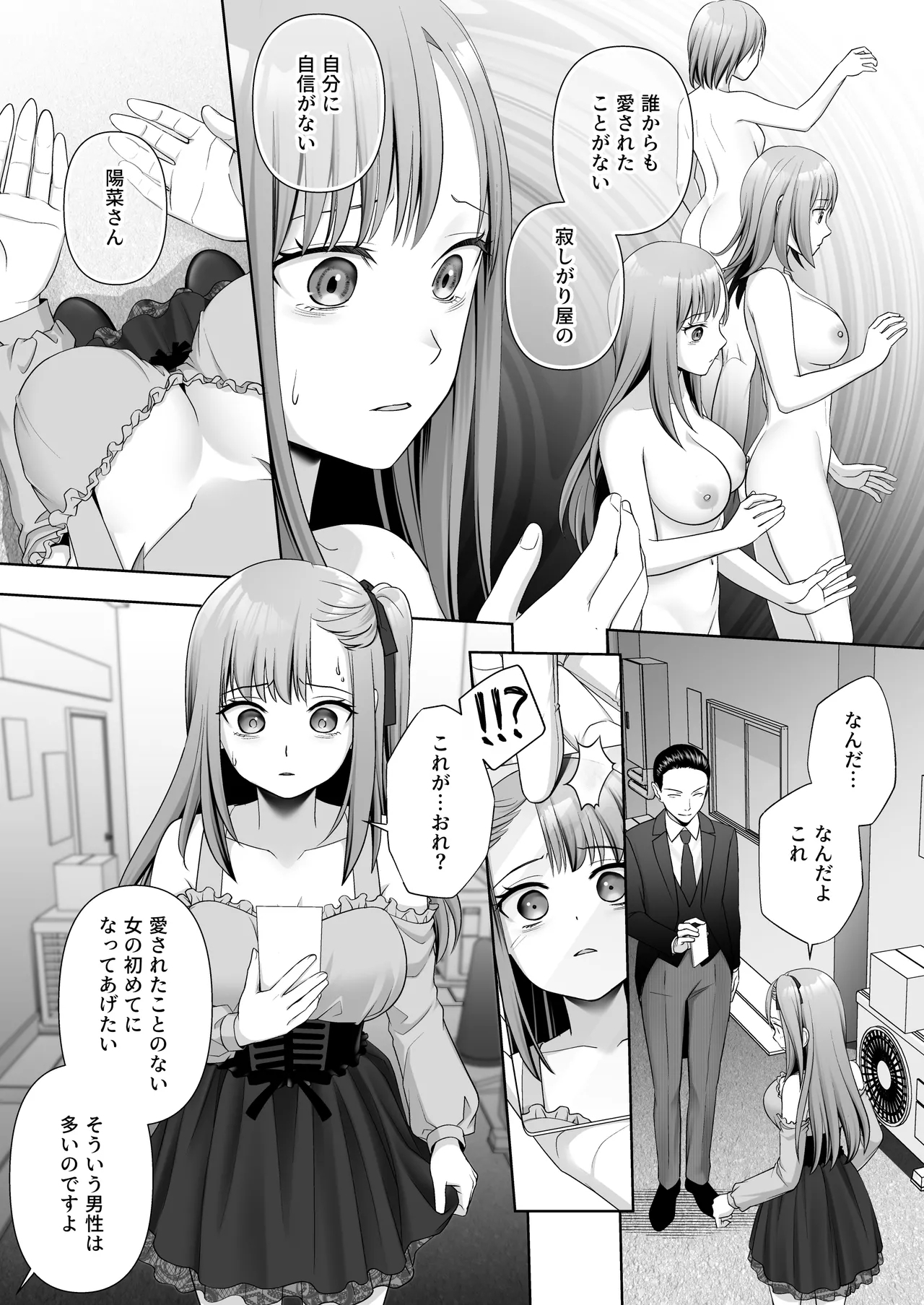 TS Shita Ore no Shiawase na Mesu Ochi Kekkon - Page 6
