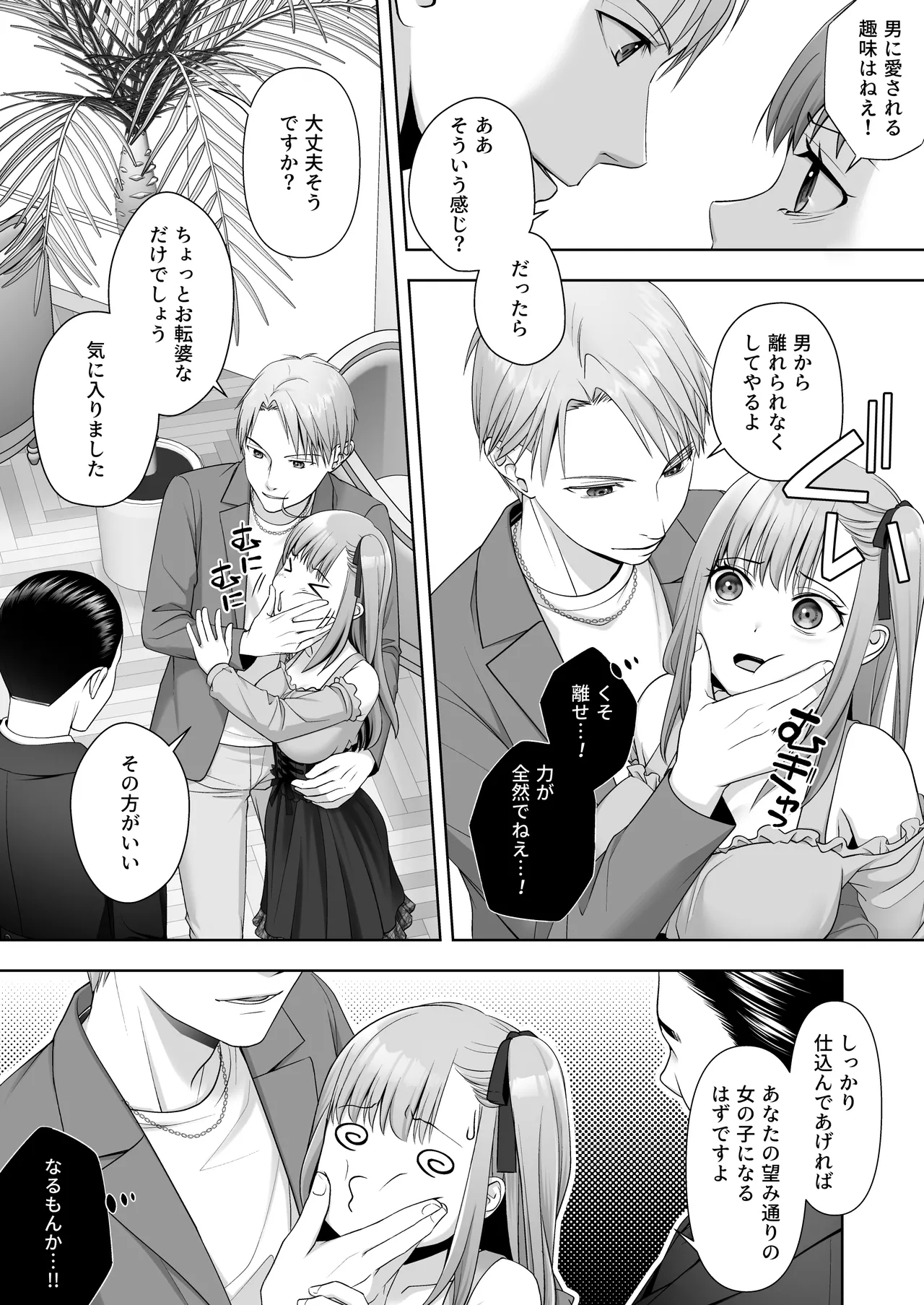 TS Shita Ore no Shiawase na Mesu Ochi Kekkon - Page 8