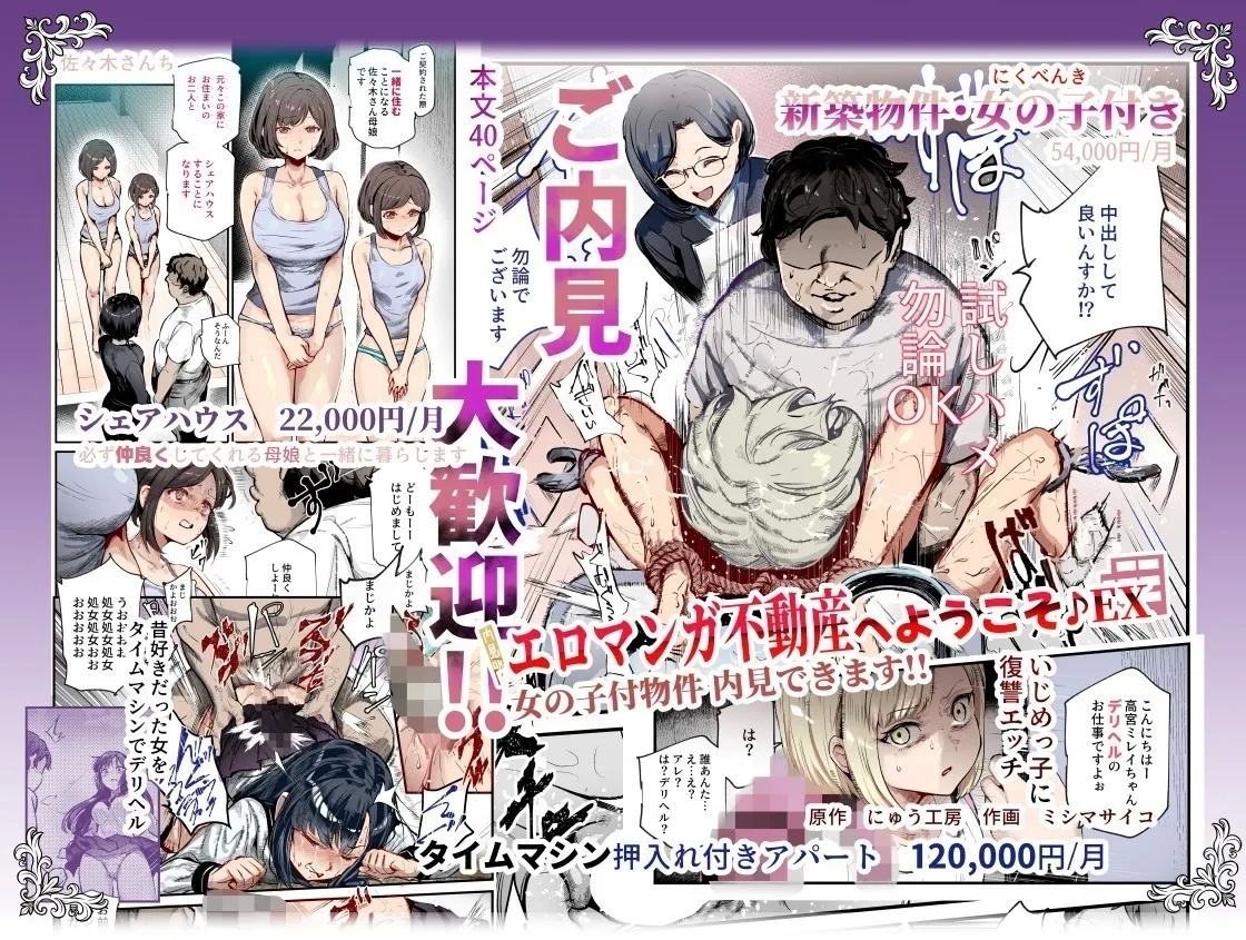 エロマンガ不動産へようこそ♪EX 女の子付物件内見できます | 欢迎来到色情漫画不动产♪EX 可以到附带女孩的房源看房 - Page 1