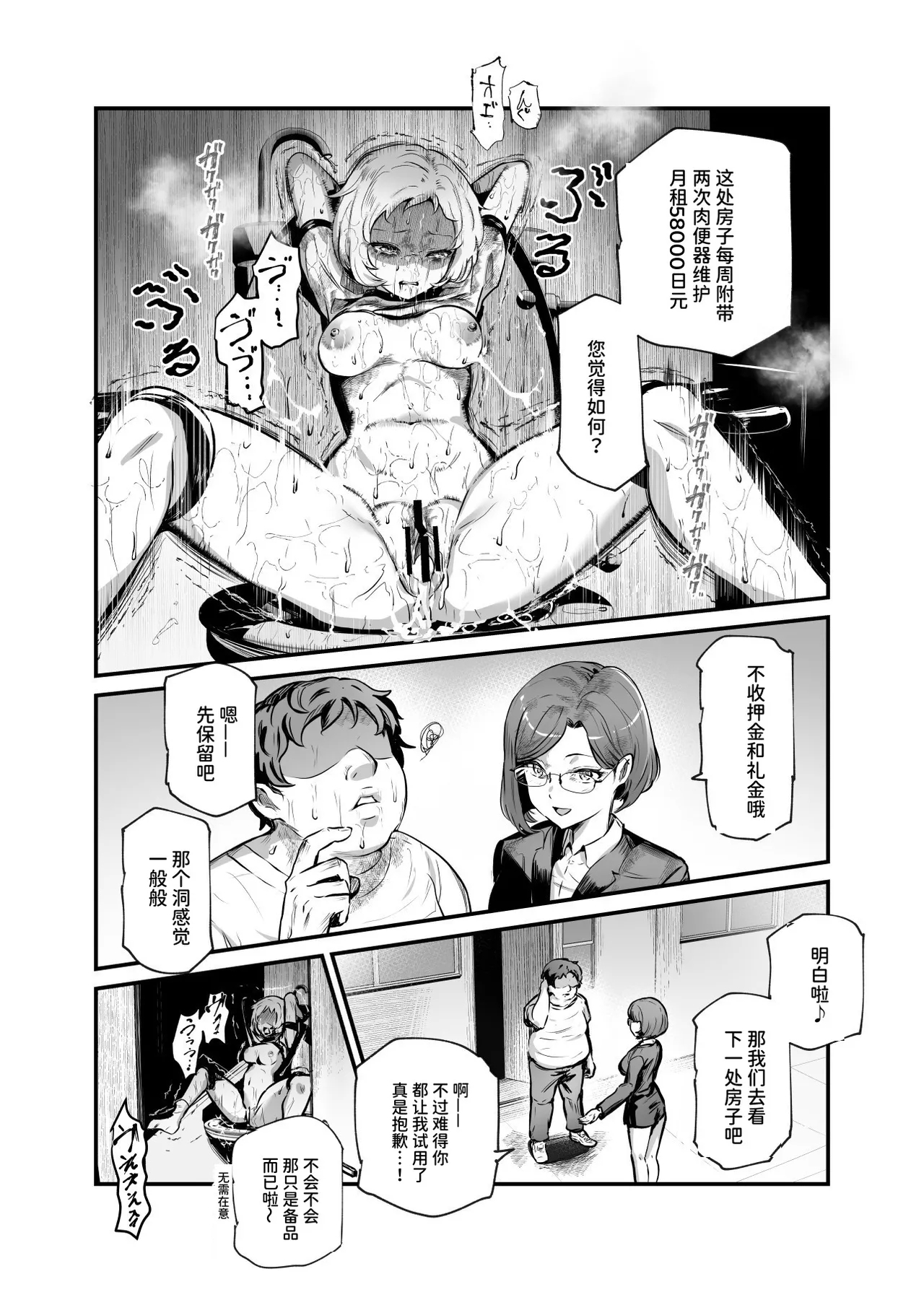 エロマンガ不動産へようこそ♪EX 女の子付物件内見できます | 欢迎来到色情漫画不动产♪EX 可以到附带女孩的房源看房 - Page 11