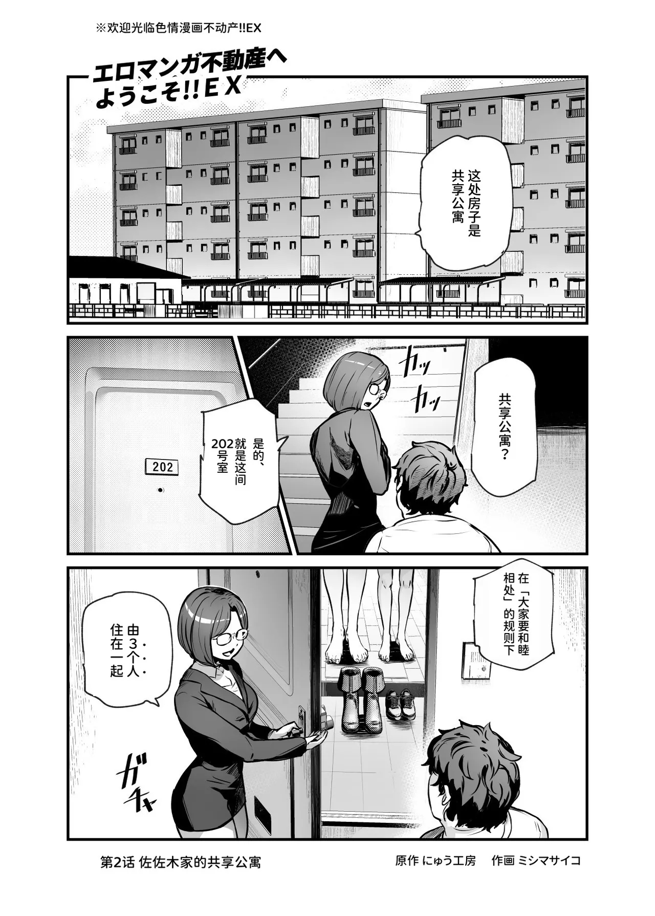 エロマンガ不動産へようこそ♪EX 女の子付物件内見できます | 欢迎来到色情漫画不动产♪EX 可以到附带女孩的房源看房 - Page 12