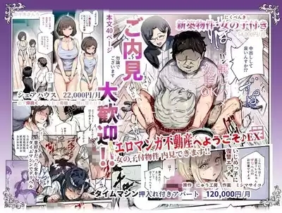 エロマンガ不動産へようこそ♪EX 女の子付物件内見できます | 欢迎来到色情漫画不动产♪EX 可以到附带女孩的房源看房 1