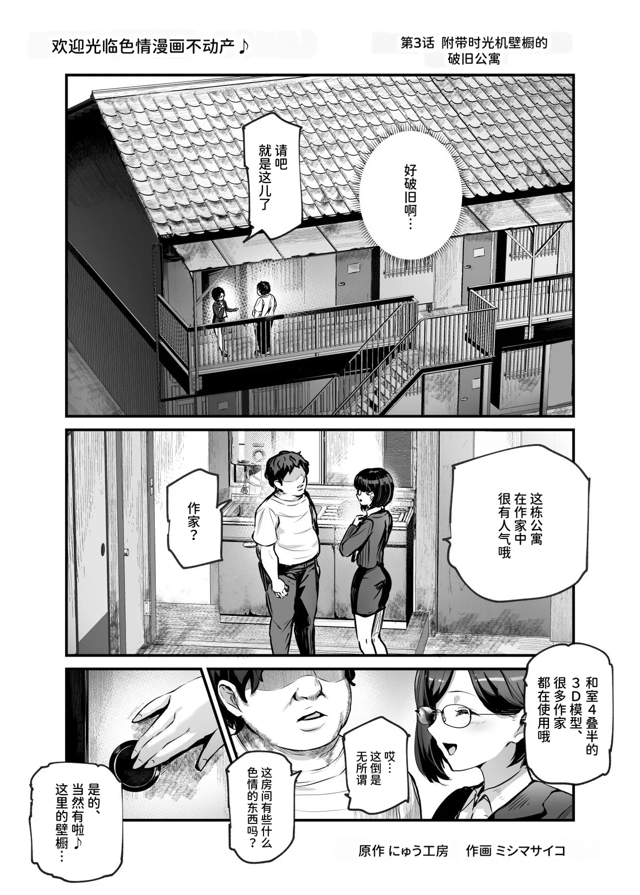 エロマンガ不動産へようこそ♪EX 女の子付物件内見できます | 欢迎来到色情漫画不动产♪EX 可以到附带女孩的房源看房 - Page 22