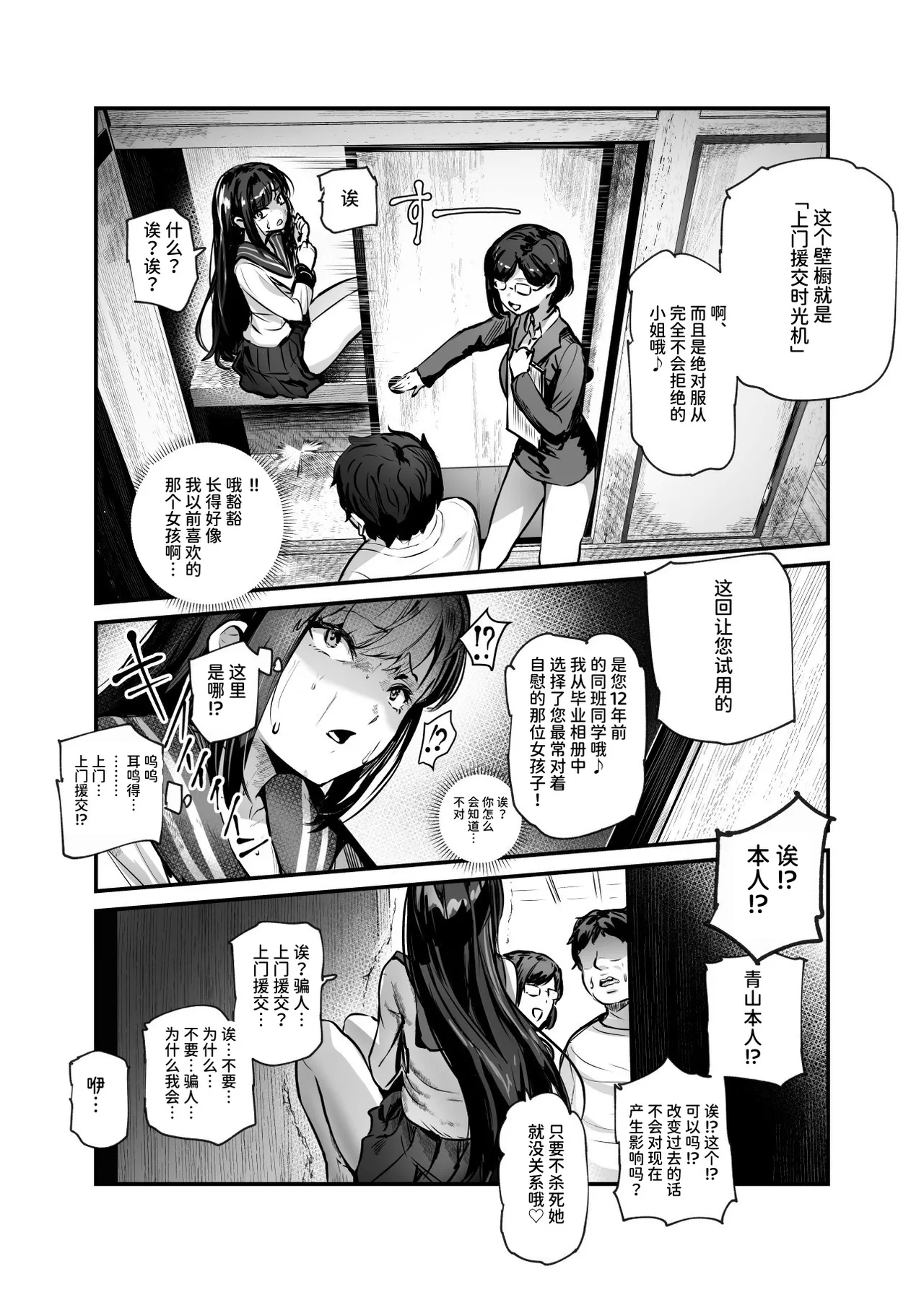 エロマンガ不動産へようこそ♪EX 女の子付物件内見できます | 欢迎来到色情漫画不动产♪EX 可以到附带女孩的房源看房 - Page 23