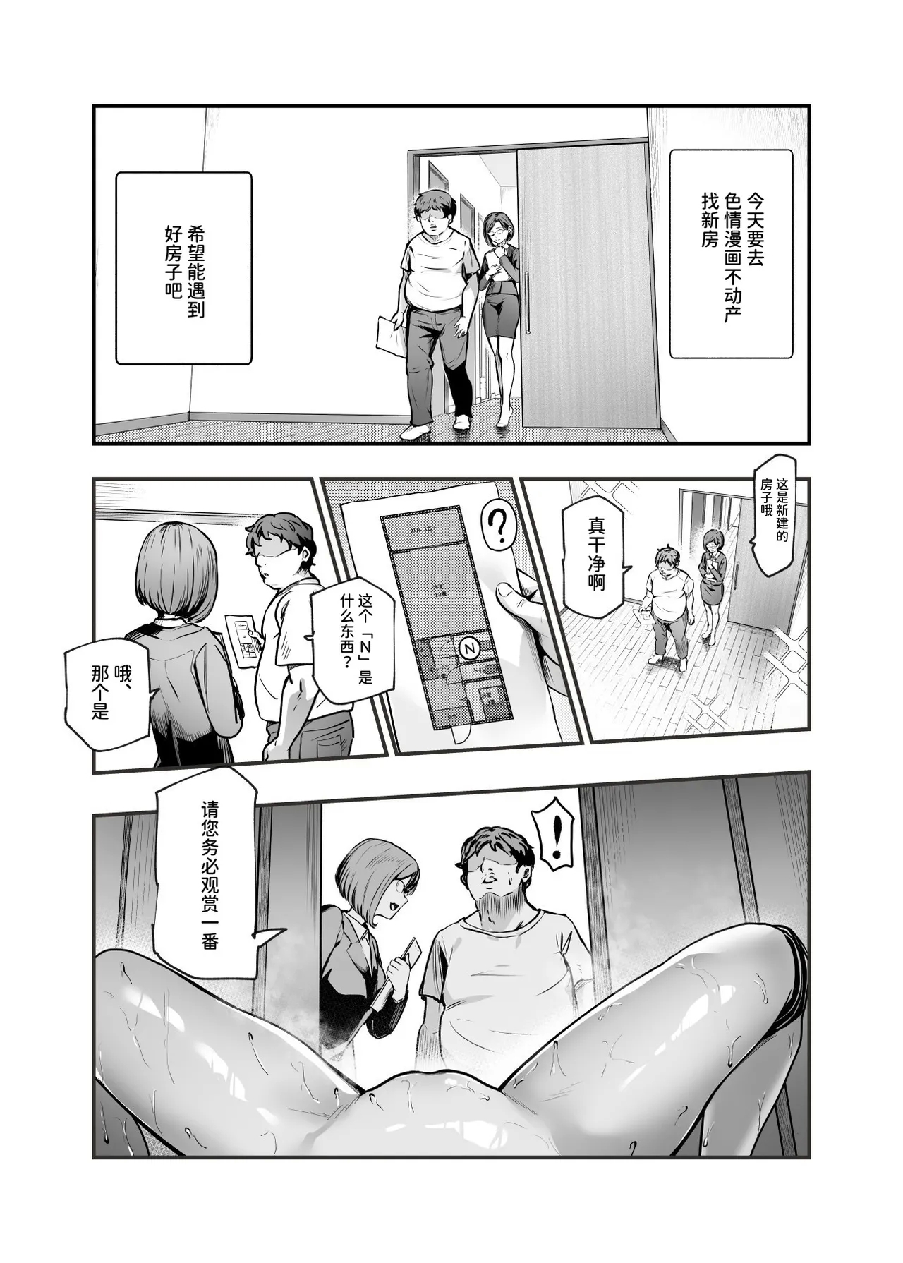エロマンガ不動産へようこそ♪EX 女の子付物件内見できます | 欢迎来到色情漫画不动产♪EX 可以到附带女孩的房源看房 - Page 4