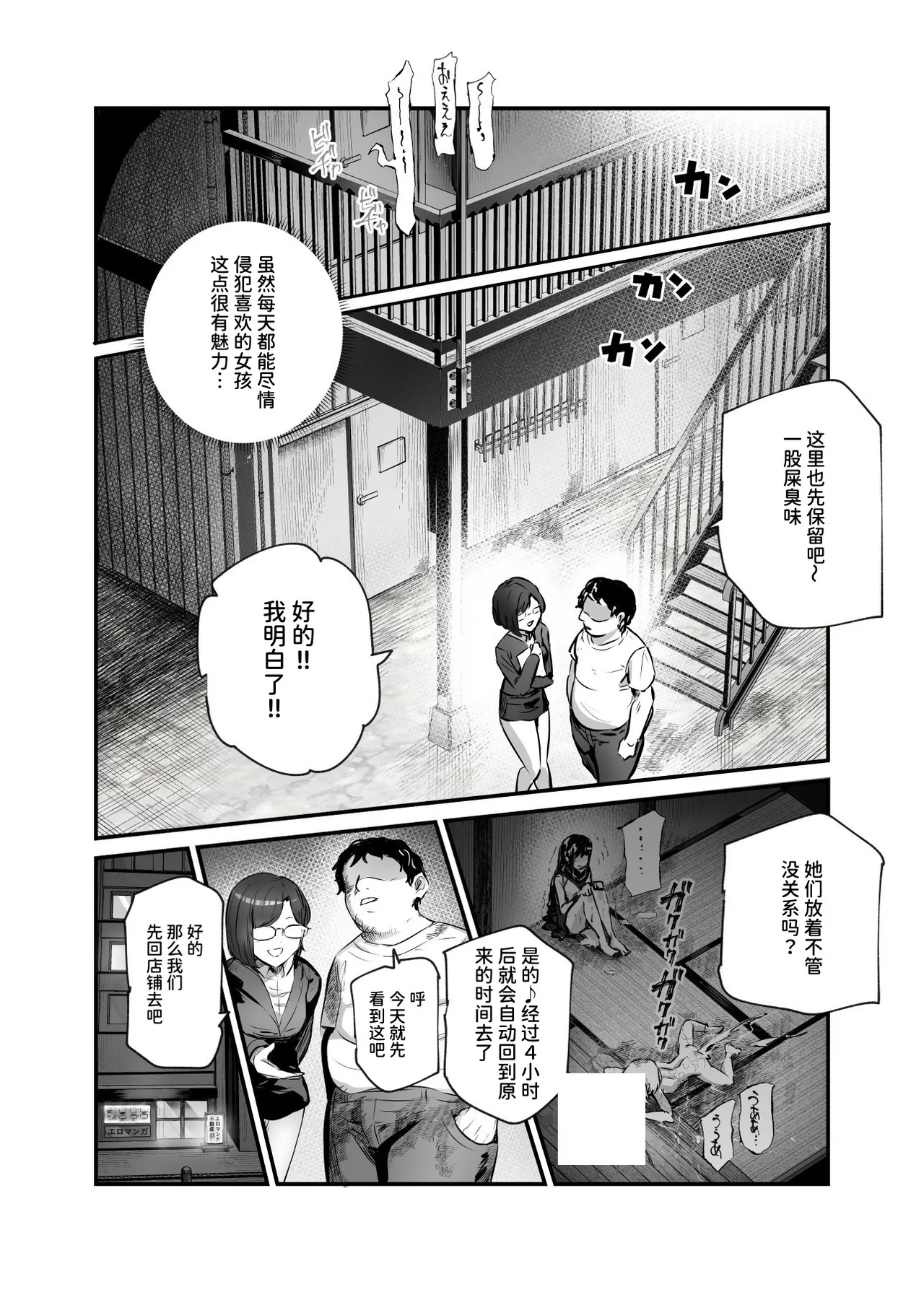 エロマンガ不動産へようこそ♪EX 女の子付物件内見できます | 欢迎来到色情漫画不动产♪EX 可以到附带女孩的房源看房 - Page 84