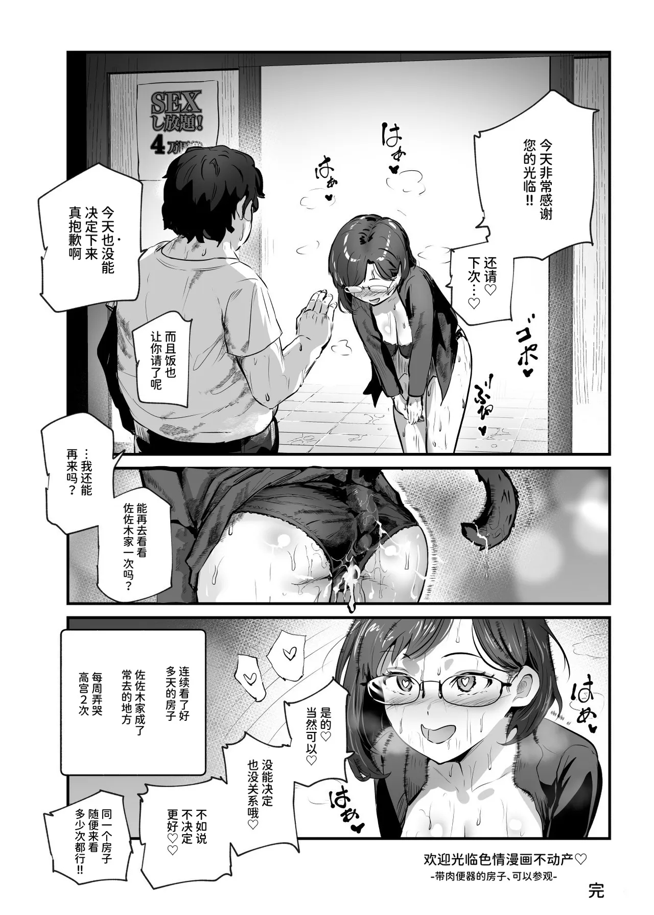 エロマンガ不動産へようこそ♪EX 女の子付物件内見できます | 欢迎来到色情漫画不动产♪EX 可以到附带女孩的房源看房 - Page 88