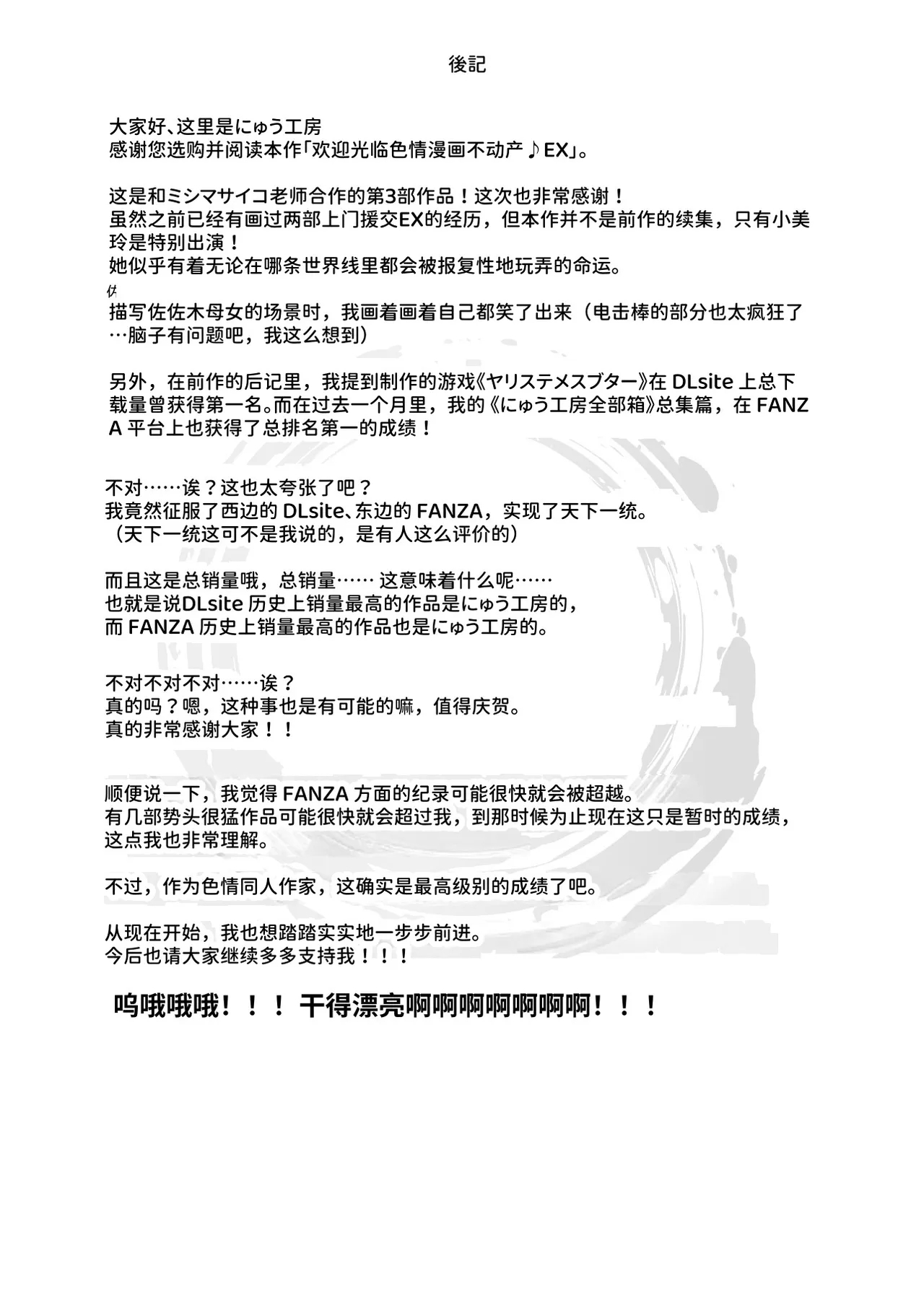 エロマンガ不動産へようこそ♪EX 女の子付物件内見できます | 欢迎来到色情漫画不动产♪EX 可以到附带女孩的房源看房 - Page 89