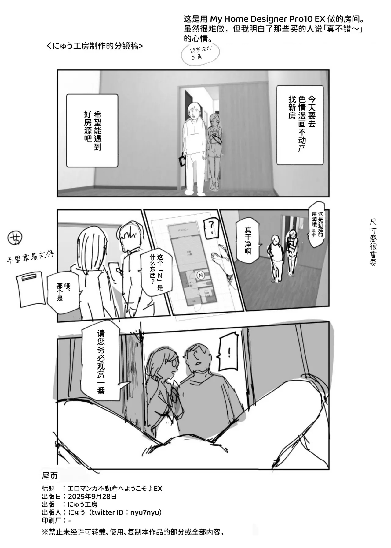 エロマンガ不動産へようこそ♪EX 女の子付物件内見できます | 欢迎来到色情漫画不动产♪EX 可以到附带女孩的房源看房 - Page 90