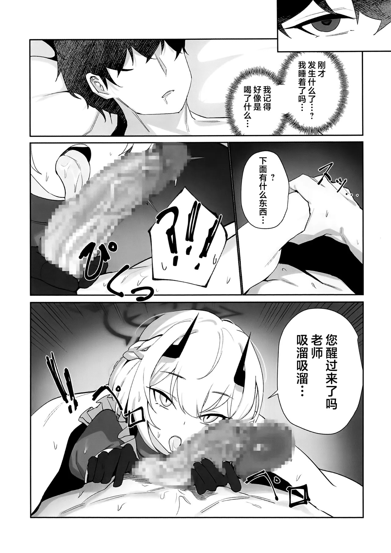 老师…请老实一点 不要随意乱动 - Page 8