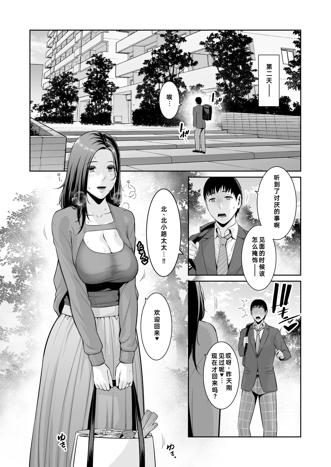 Otonari no Hitozuma|住在隔壁的人妻（35） 〜年龄差距算什么（上）〜 - Page 11