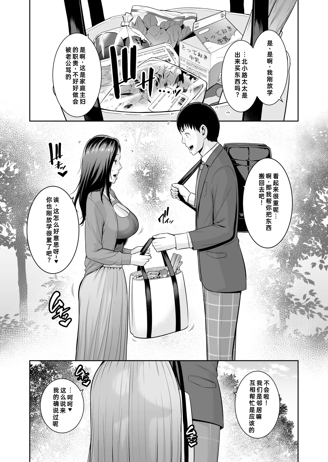 Otonari no Hitozuma|住在隔壁的人妻（35） 〜年龄差距算什么（上）〜 - Page 12