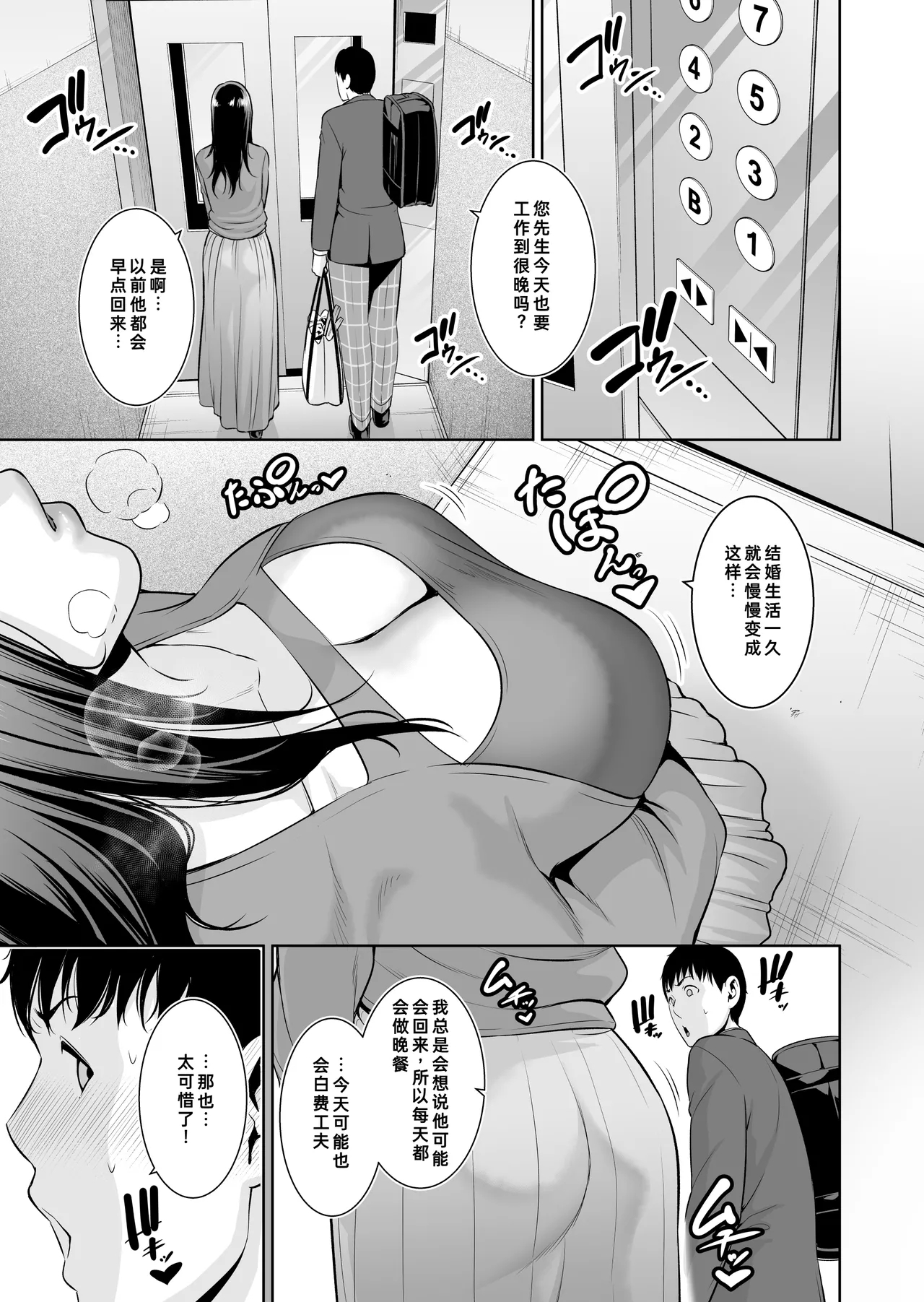 Otonari no Hitozuma|住在隔壁的人妻（35） 〜年龄差距算什么（上）〜 - Page 14