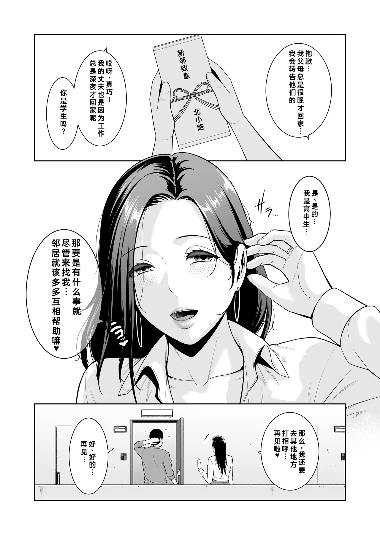 Otonari no Hitozuma|住在隔壁的人妻（35） 〜年龄差距算什么（上）〜 - Page 4