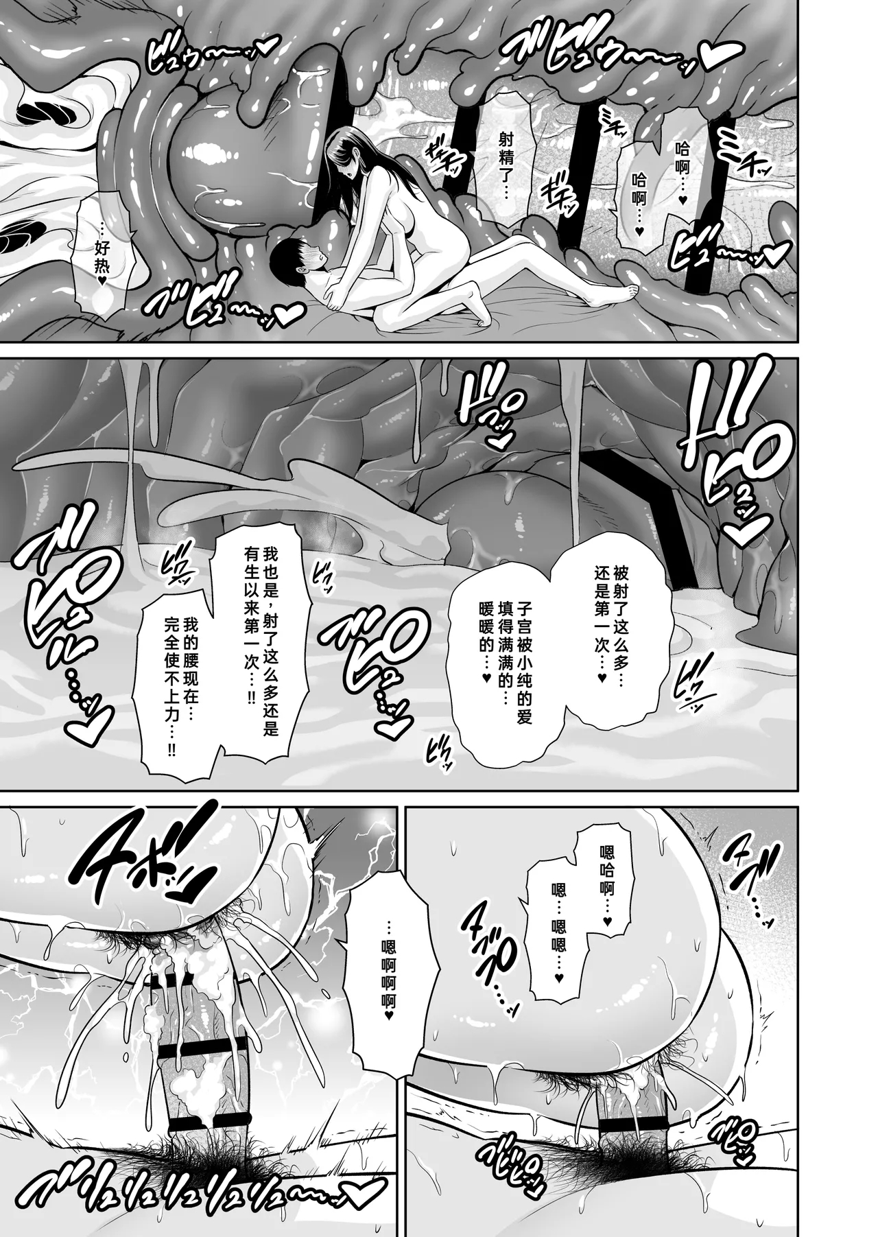 Otonari no Hitozuma|住在隔壁的人妻（35） 〜年龄差距算什么（上）〜 - Page 48