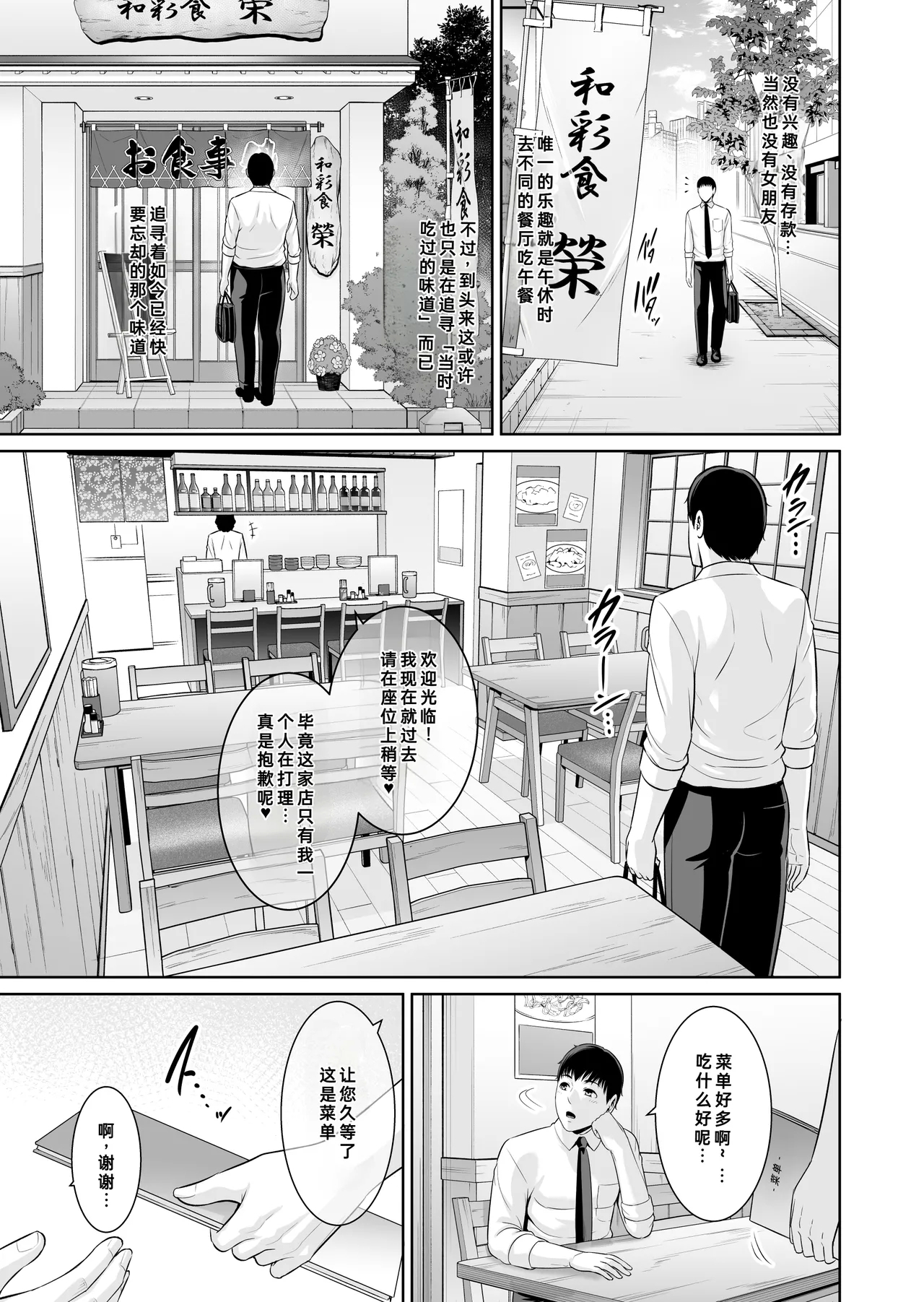 Otonari no Hitozuma|住在隔壁的人妻（35） 〜年龄差距算什么（上）〜 - Page 52
