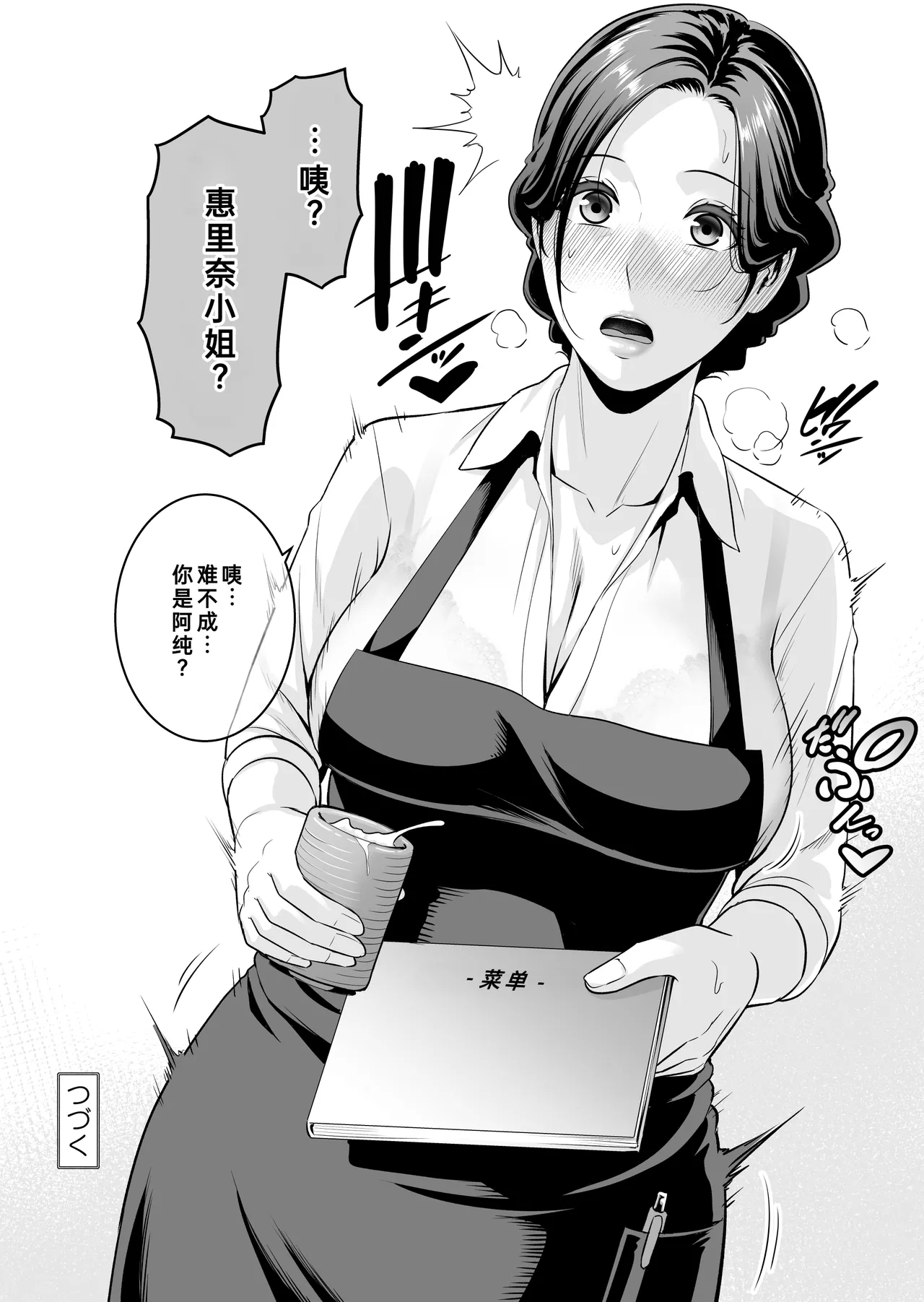 Otonari no Hitozuma|住在隔壁的人妻（35） 〜年龄差距算什么（上）〜 - Page 53