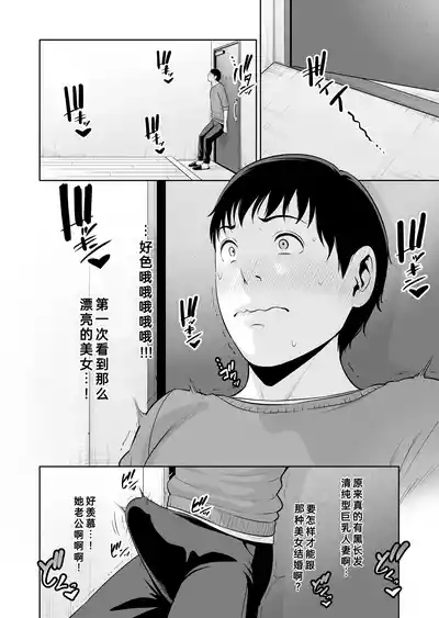 Otonari no Hitozuma|住在隔壁的人妻（35） 〜年龄差距算什么（上）〜 5