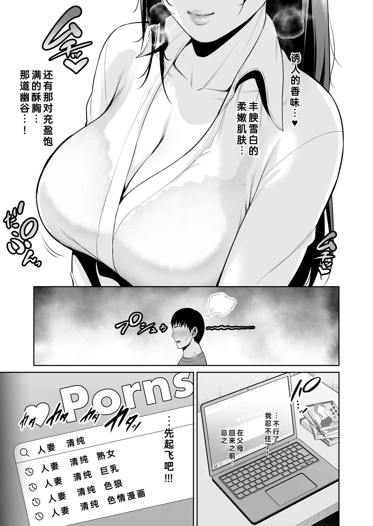 Otonari no Hitozuma|住在隔壁的人妻（35） 〜年龄差距算什么（上）〜 - Page 6