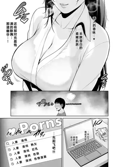 Otonari no Hitozuma|住在隔壁的人妻（35） 〜年龄差距算什么（上）〜 6