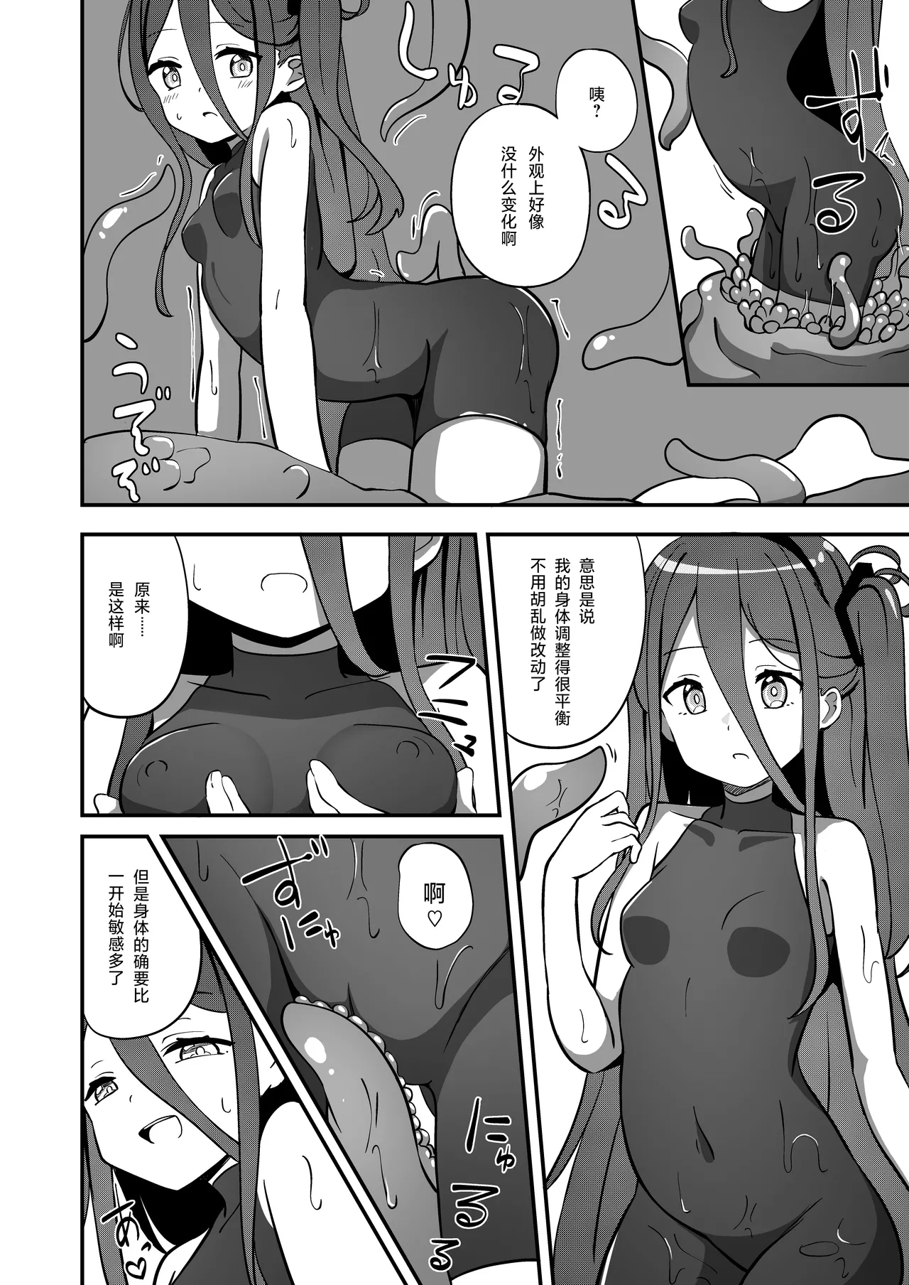 触侵开发 - Page 14