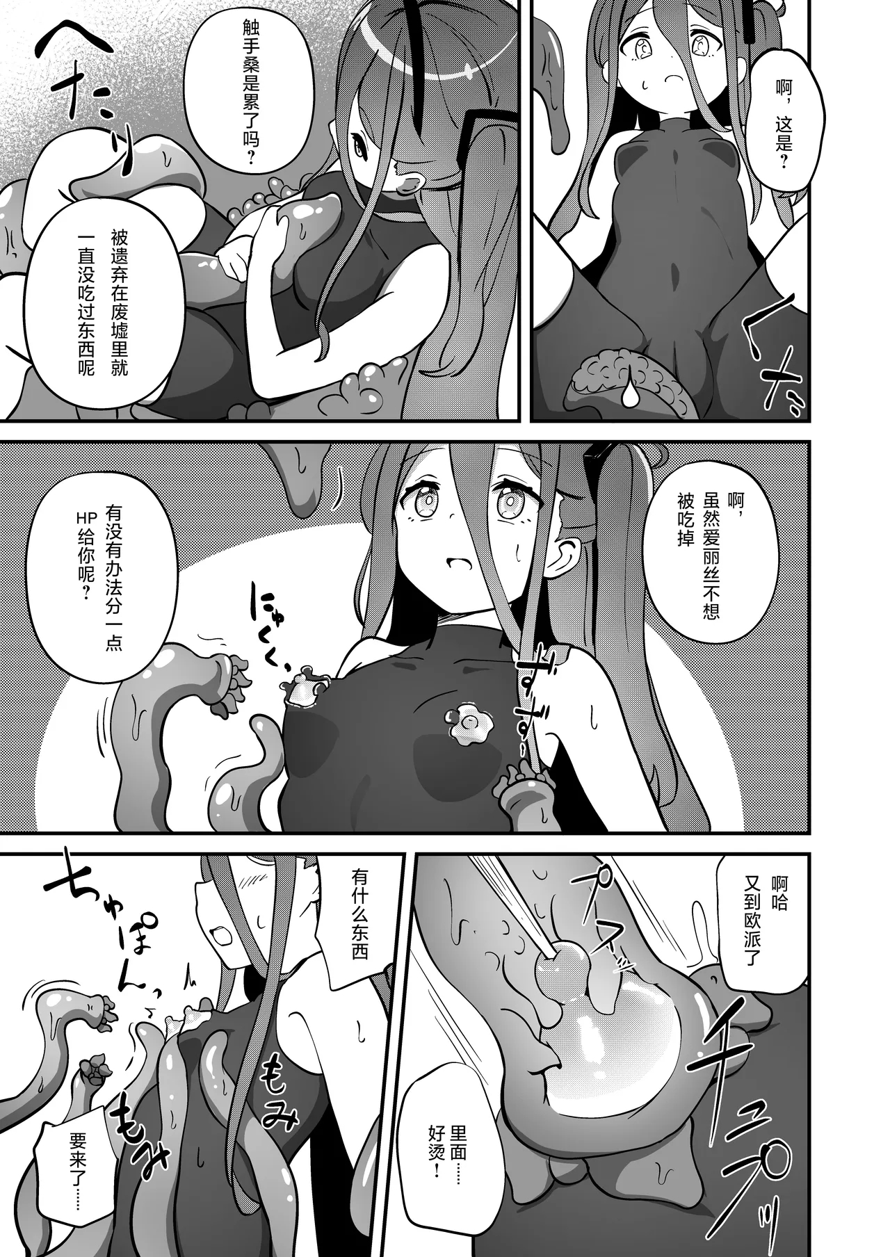 触侵开发 - Page 15