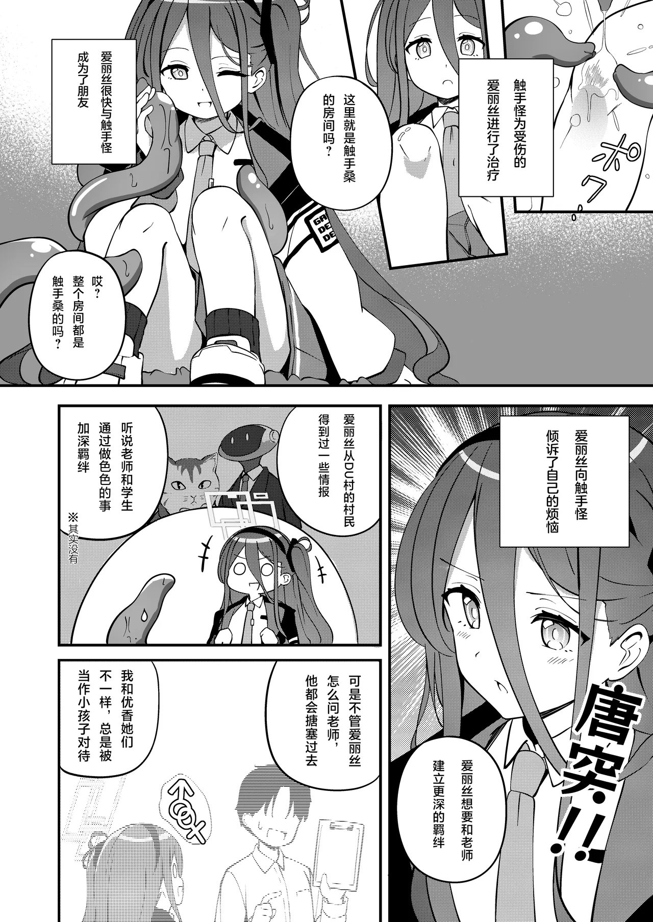 触侵开发 - Page 4