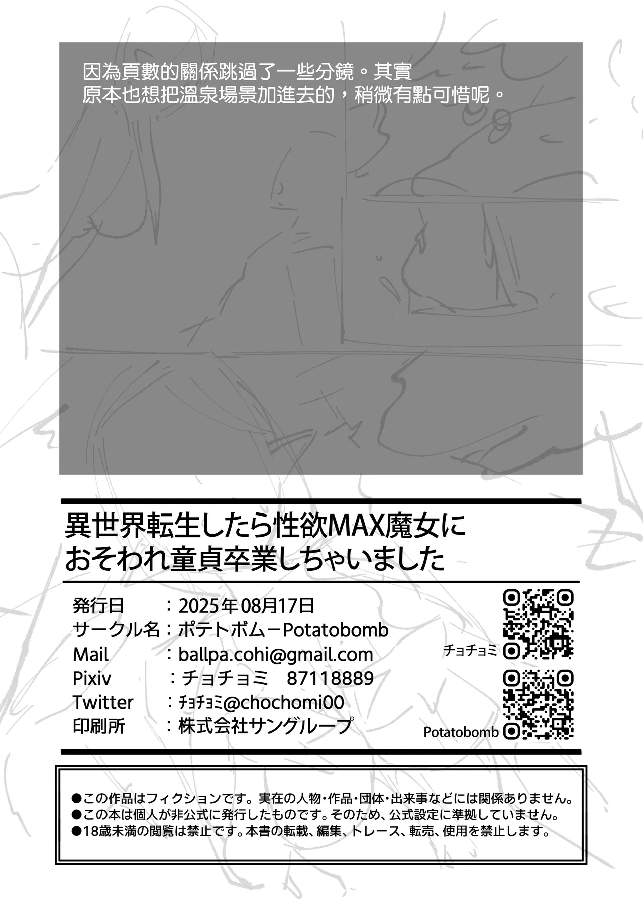 Isekai Tensei shitara Seiyoku MAX Majo ni Osoware Doutei Sotsugyou Shichaimashita - Page 31