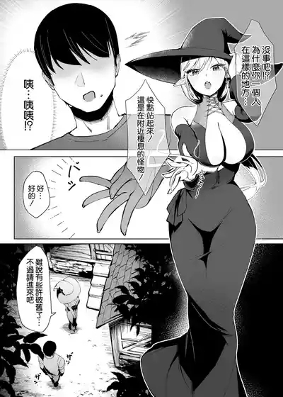 Isekai Tensei shitara Seiyoku MAX Majo ni Osoware Doutei Sotsugyou Shichaimashita 5
