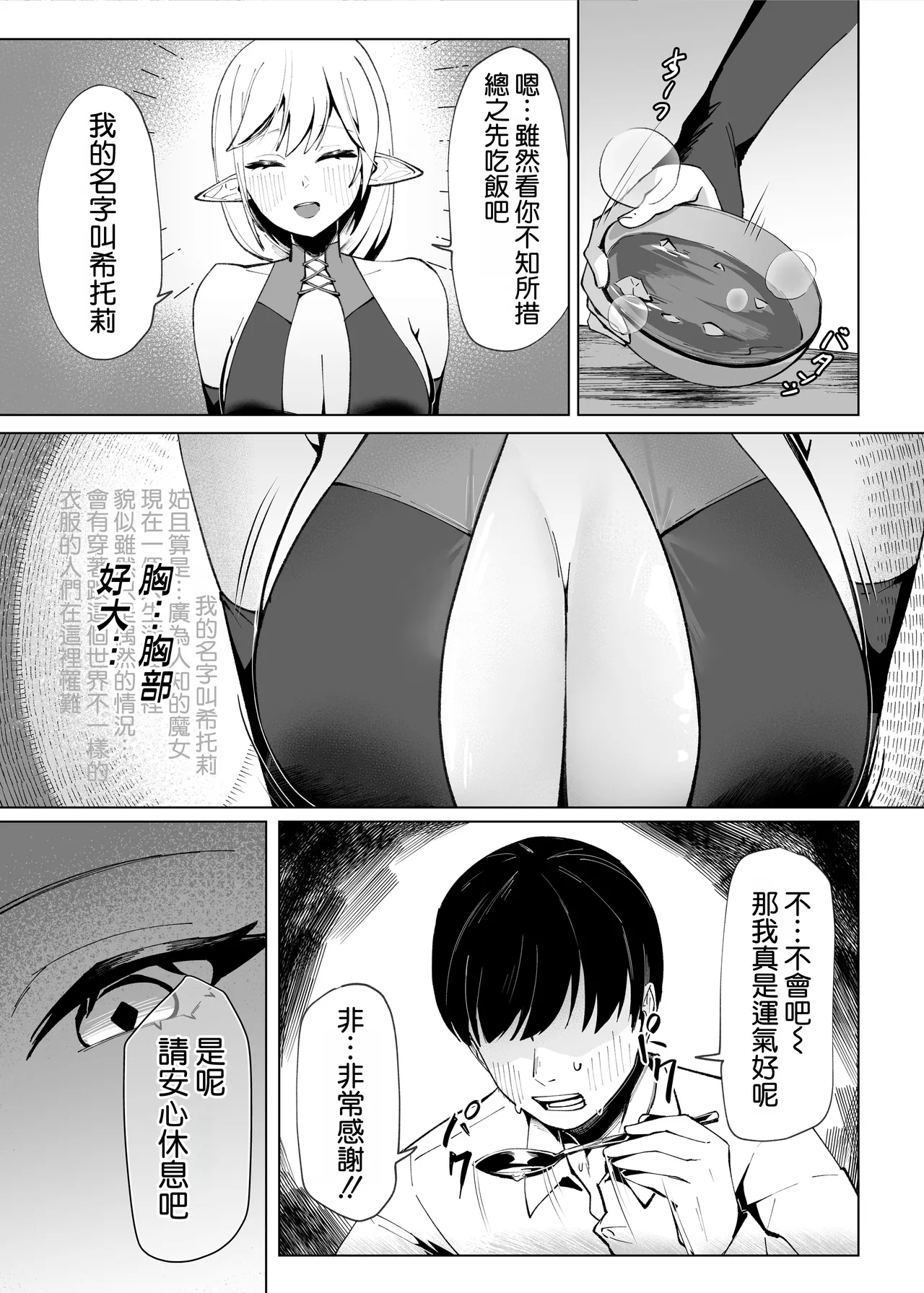 Isekai Tensei shitara Seiyoku MAX Majo ni Osoware Doutei Sotsugyou Shichaimashita - Page 6