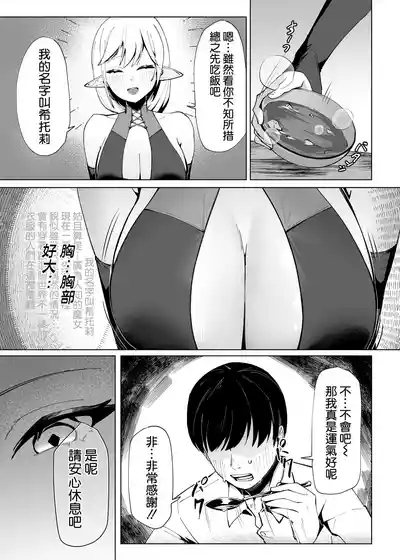 Isekai Tensei shitara Seiyoku MAX Majo ni Osoware Doutei Sotsugyou Shichaimashita 6