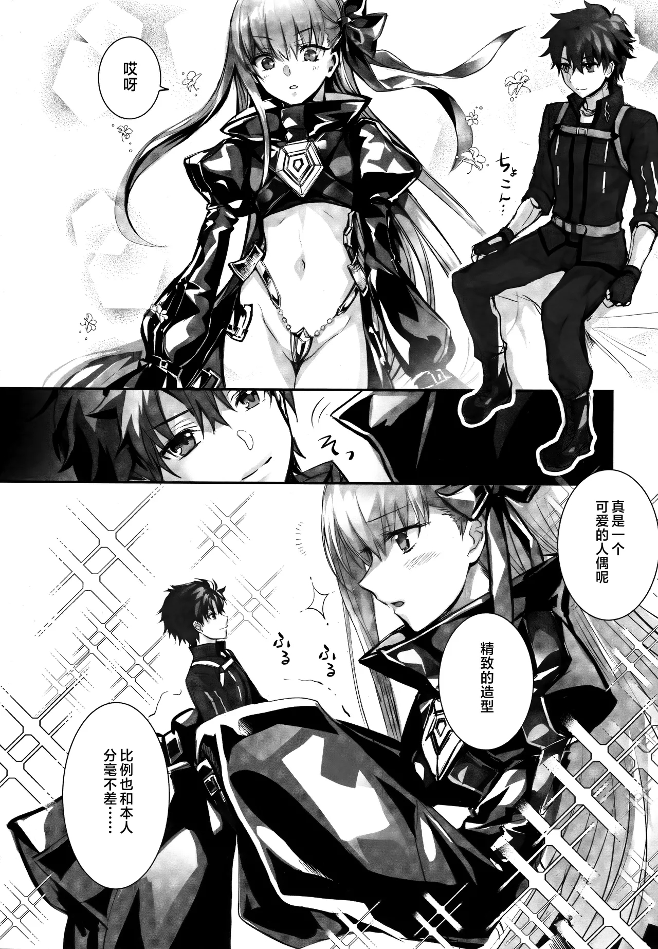 Meltryllis Soushuuhen "ALL DRAIN" - Page 10