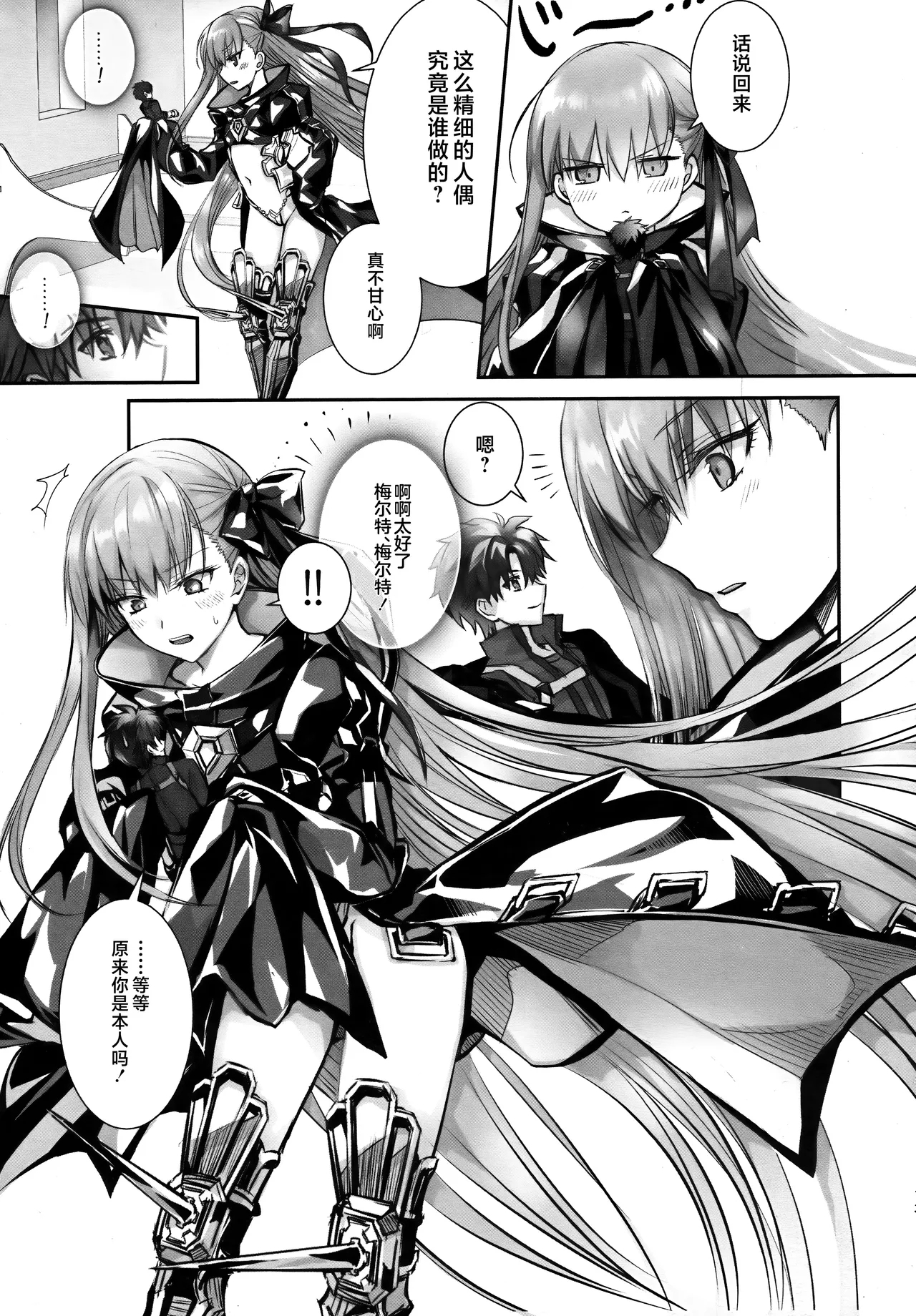 Meltryllis Soushuuhen "ALL DRAIN" - Page 13