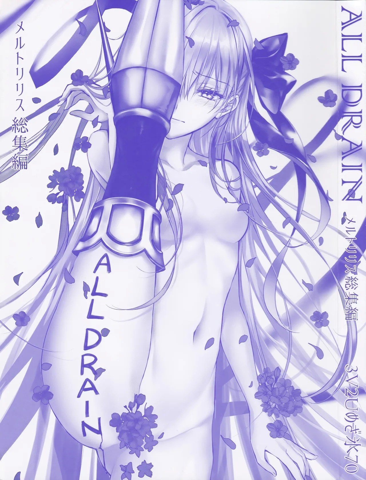 Meltryllis Soushuuhen "ALL DRAIN" - Page 2