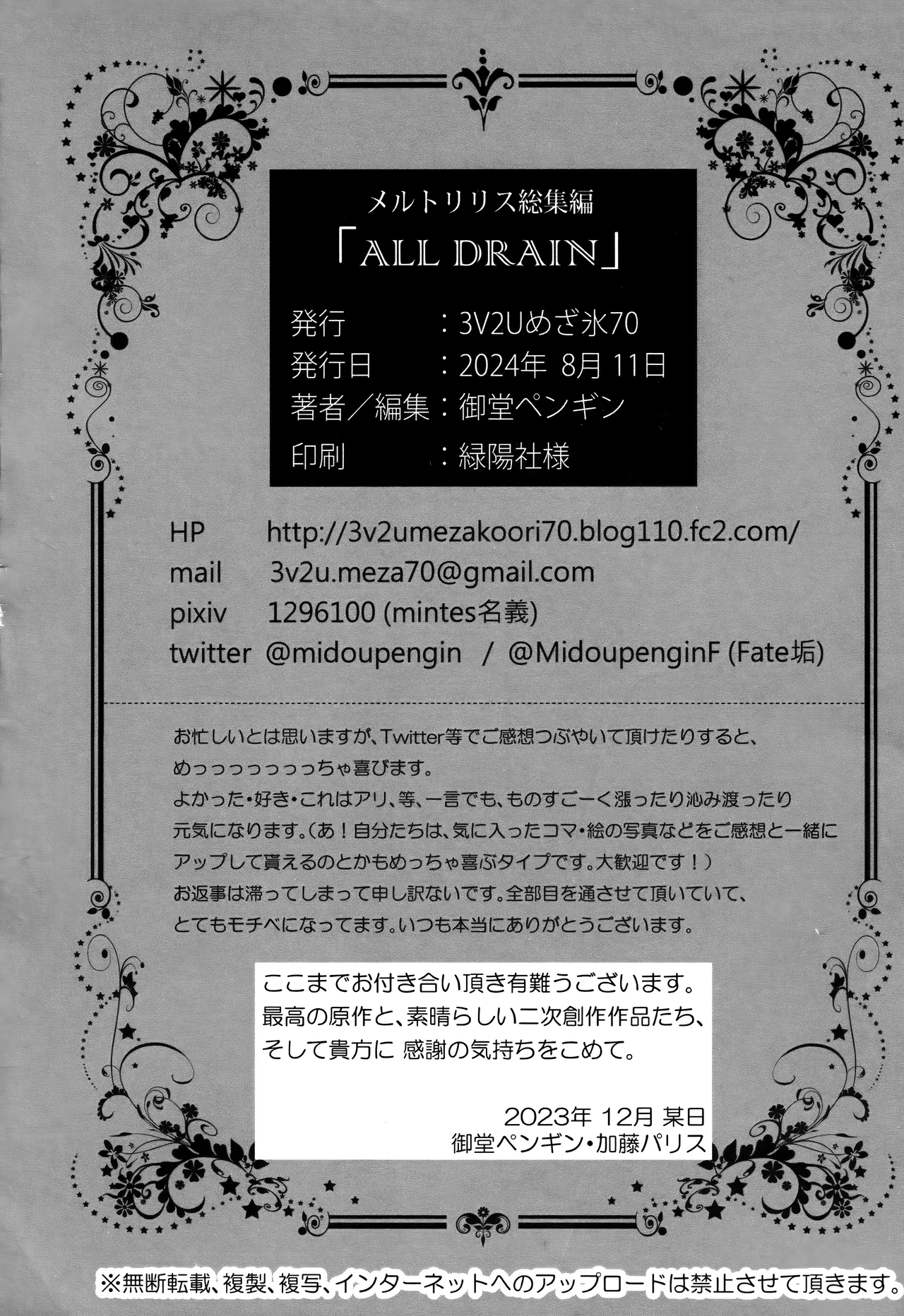Meltryllis Soushuuhen "ALL DRAIN" - Page 210