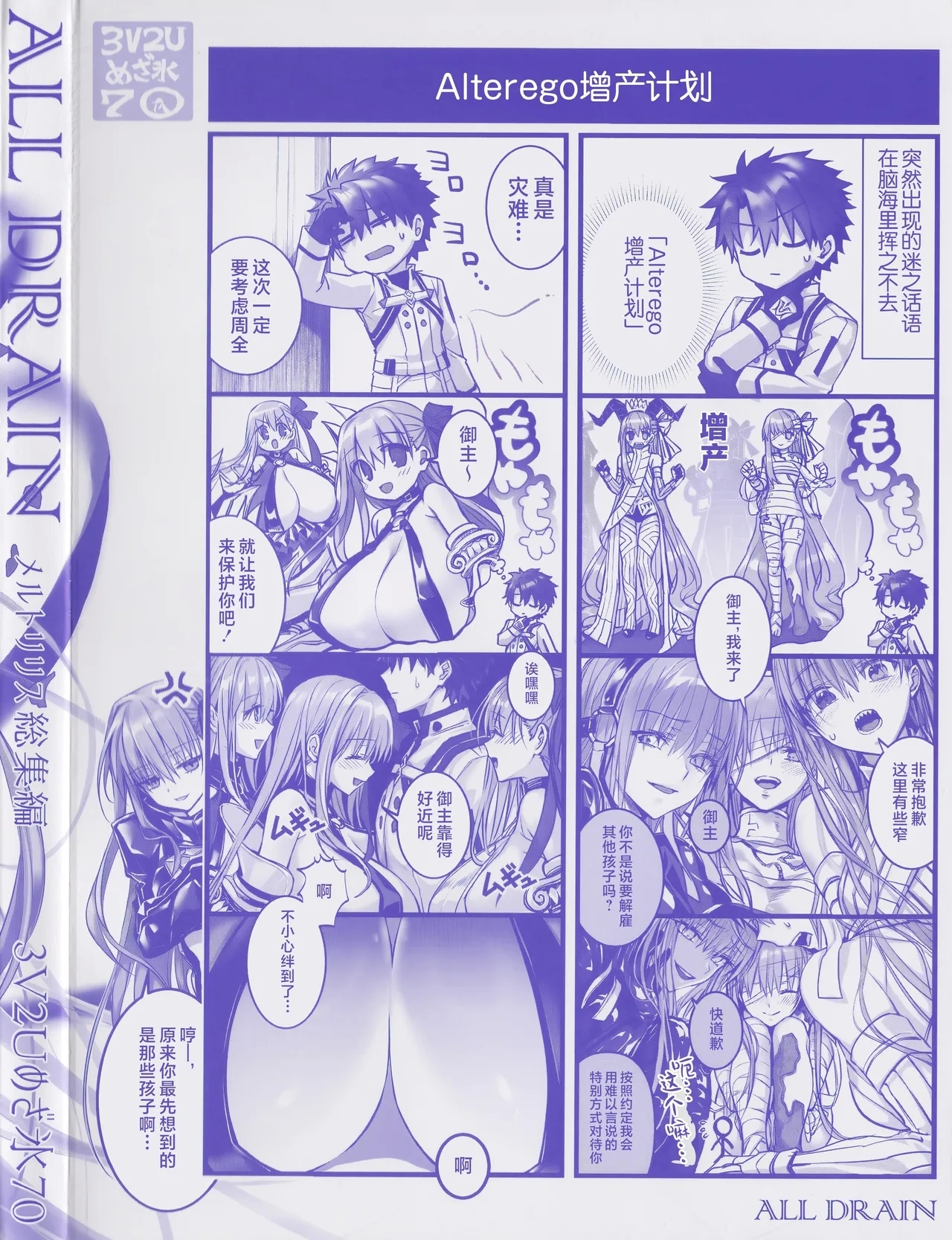 Meltryllis Soushuuhen "ALL DRAIN" - Page 211