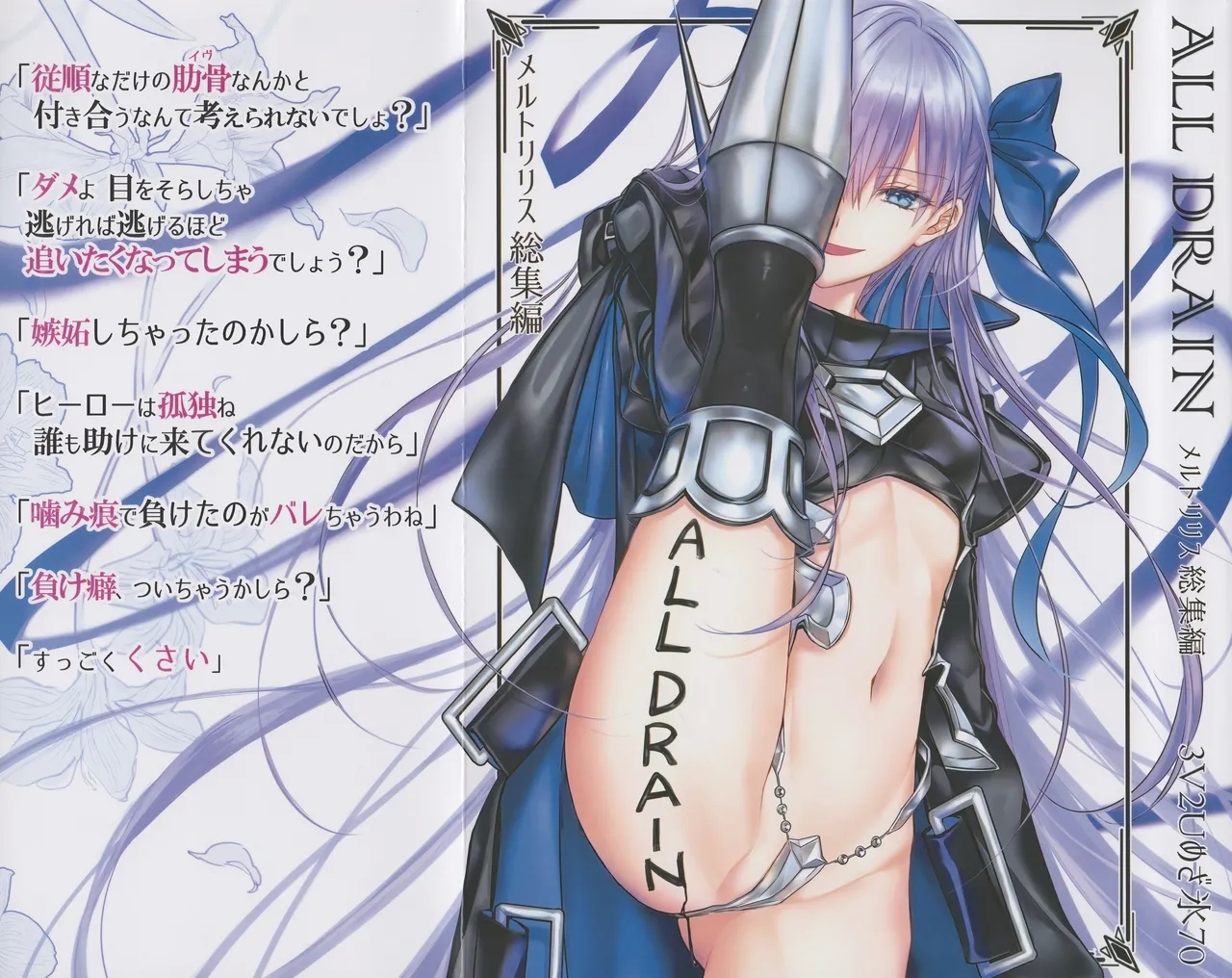 Meltryllis Soushuuhen "ALL DRAIN" - Page 213