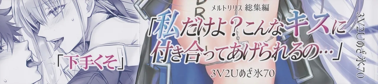 Meltryllis Soushuuhen "ALL DRAIN" - Page 214