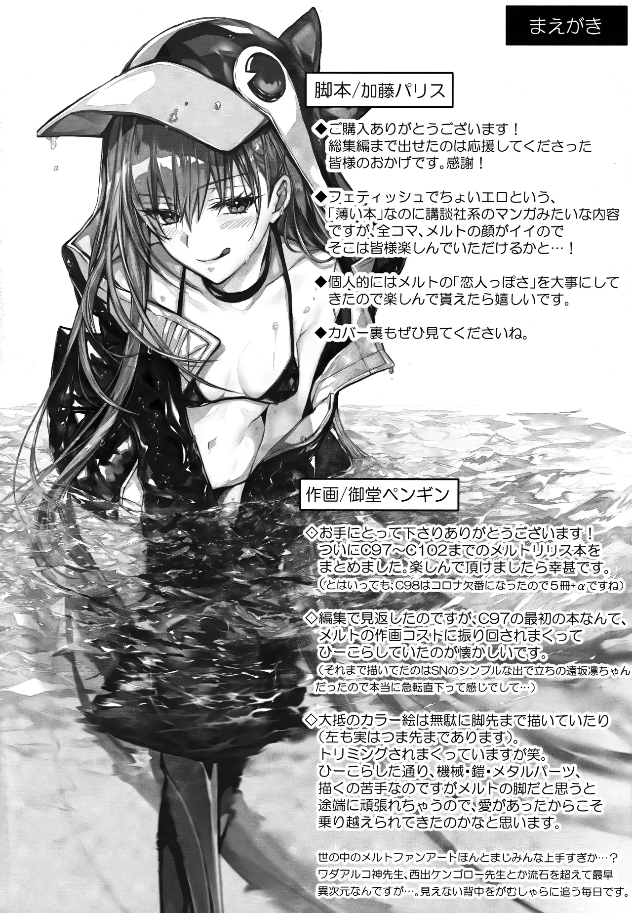 Meltryllis Soushuuhen "ALL DRAIN" - Page 4