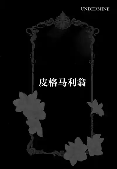 Meltryllis Soushuuhen "ALL DRAIN" 8