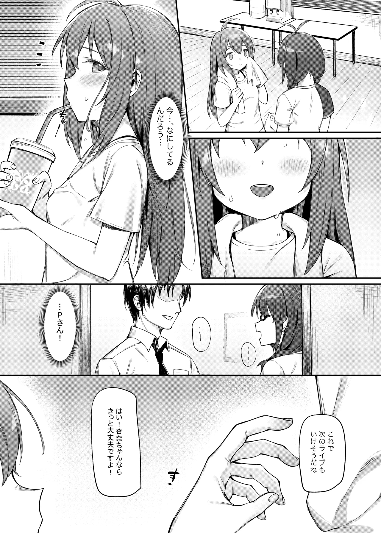 Happy Darling あなたを独り占め 温泉篇 - Page 10