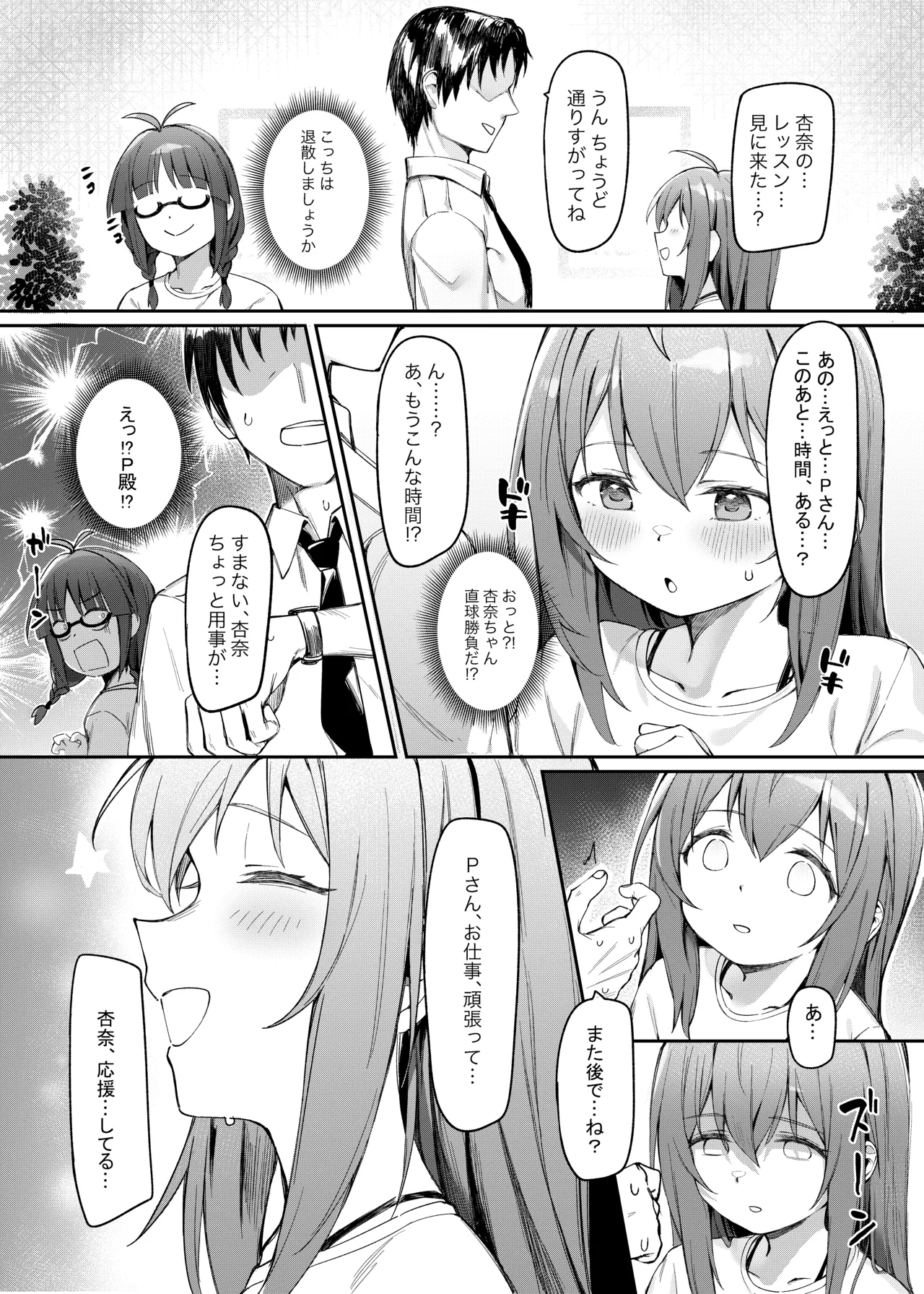 Happy Darling あなたを独り占め 温泉篇 - Page 12