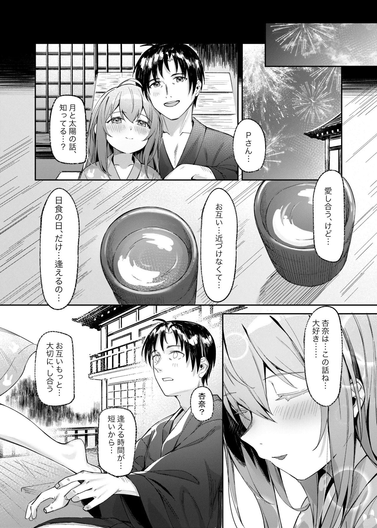 Happy Darling あなたを独り占め 温泉篇 - Page 34