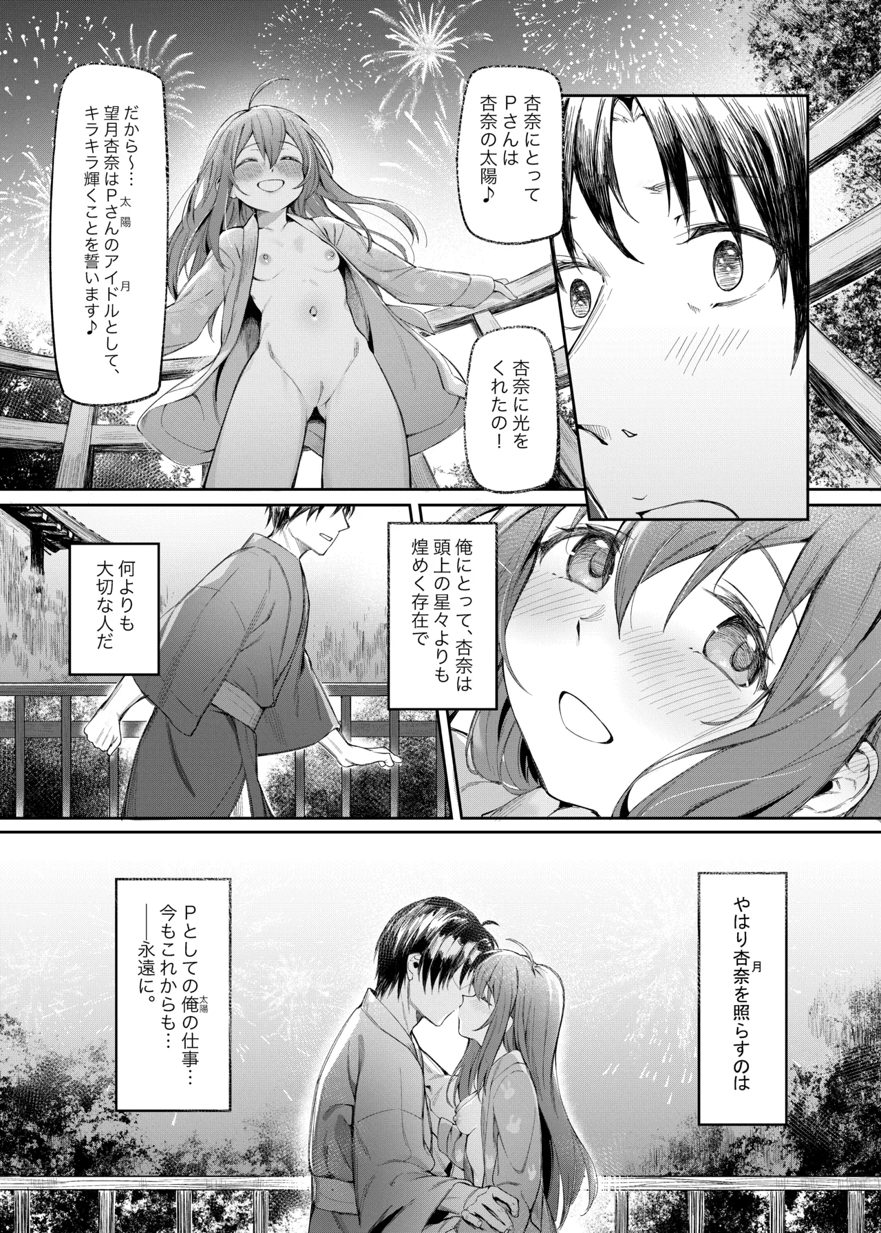 Happy Darling あなたを独り占め 温泉篇 - Page 35
