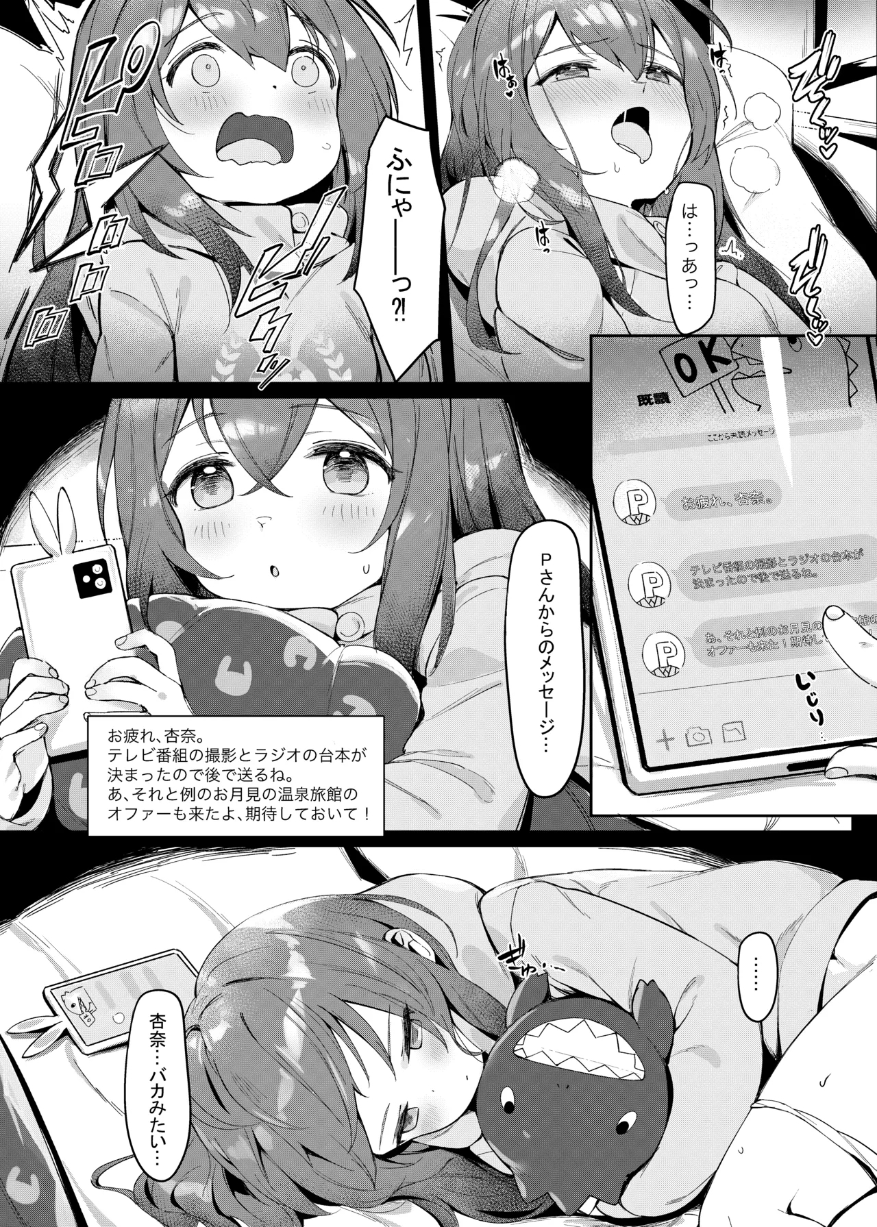 Happy Darling あなたを独り占め 温泉篇 - Page 8